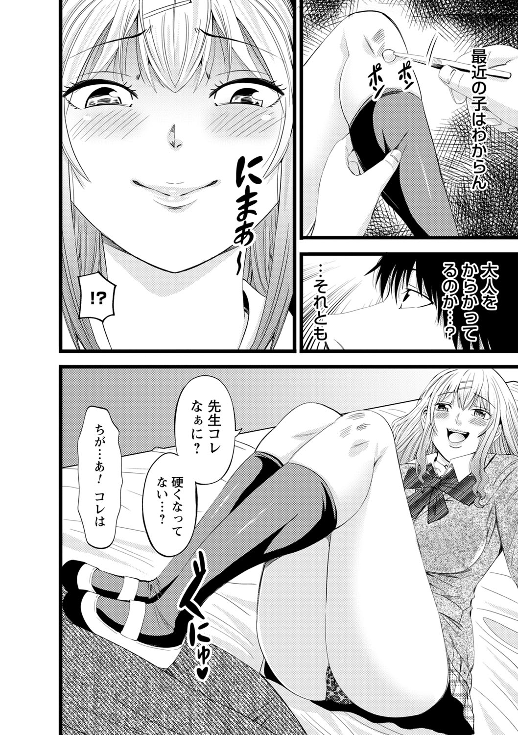 comic Trigger vol.04 - Page 87