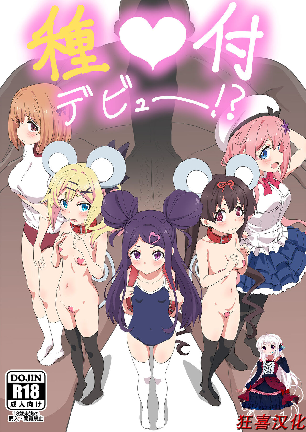 Tanetsuke Debut!? - Page 1