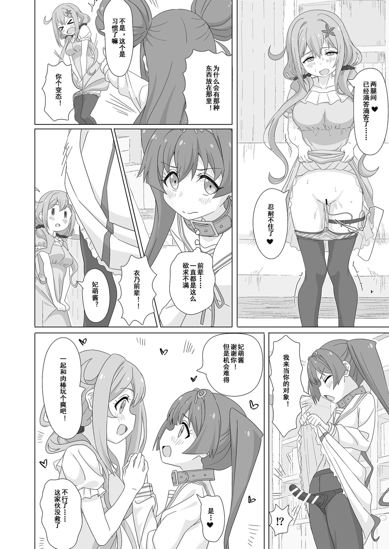 Tanetsuke Debut!? - Page 11