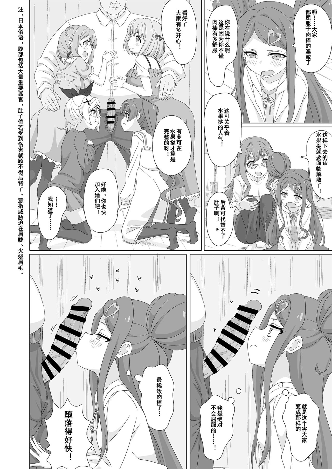 Tanetsuke Debut!? - Page 13