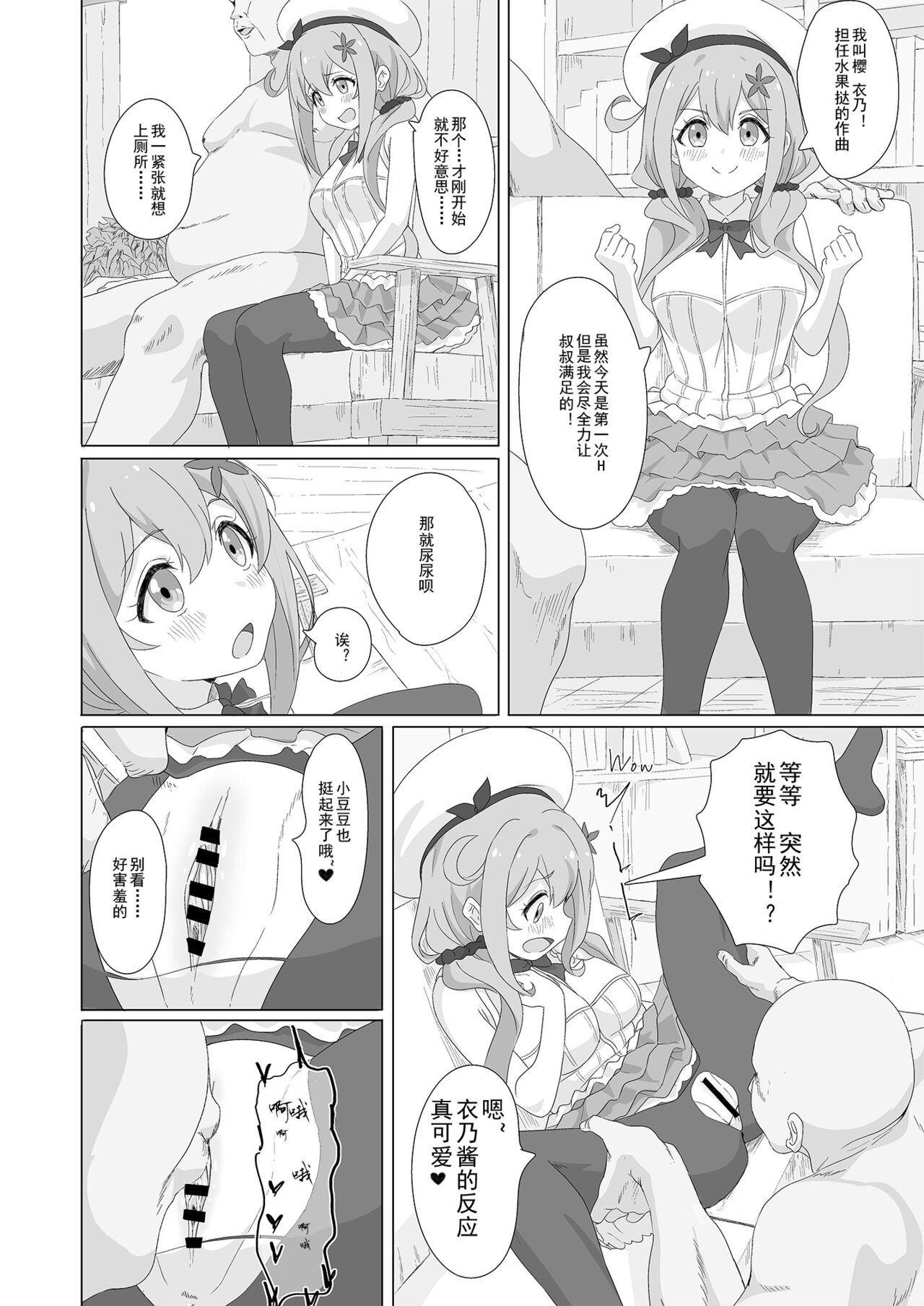Tanetsuke Debut!? - Page 15