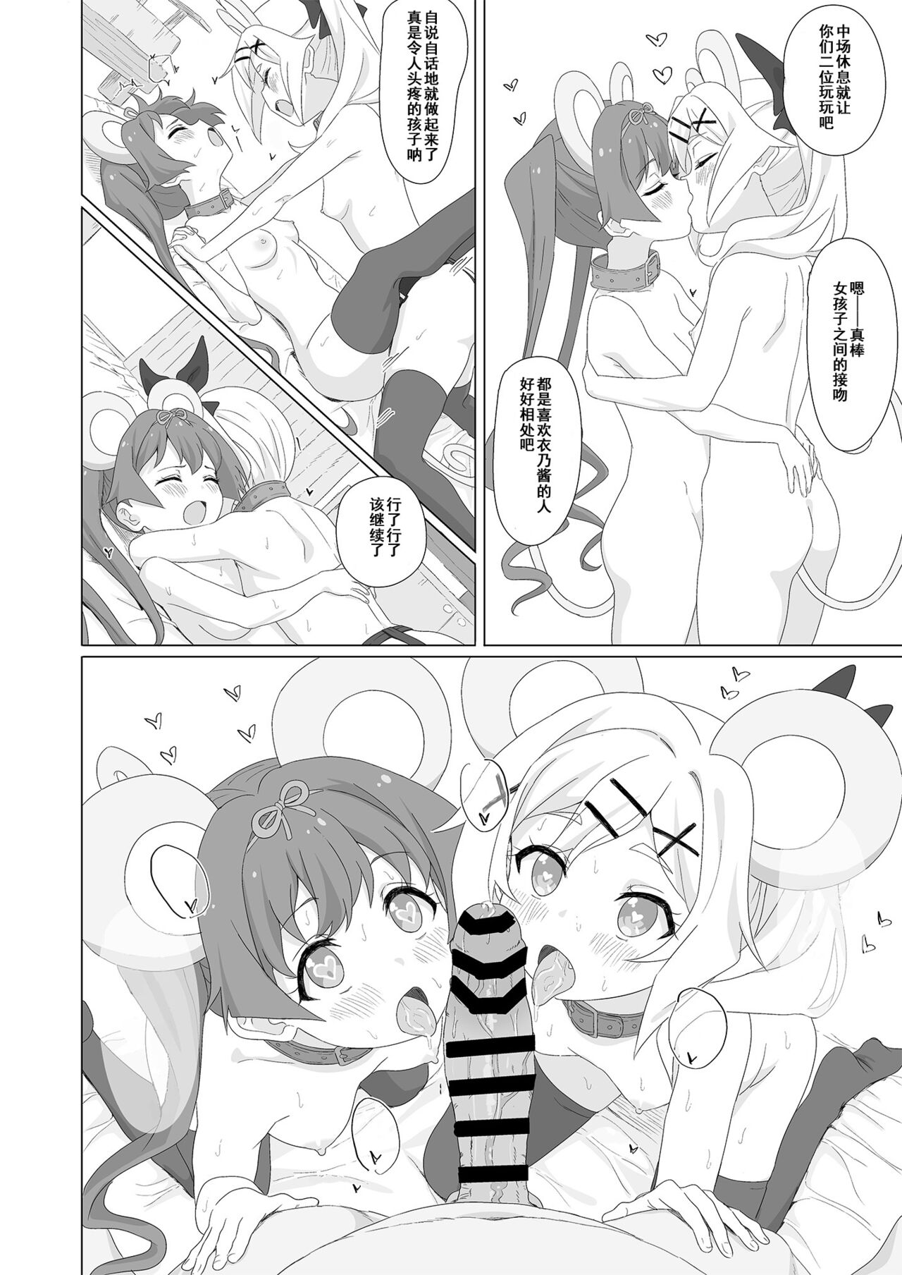 Tanetsuke Debut!? - Page 23