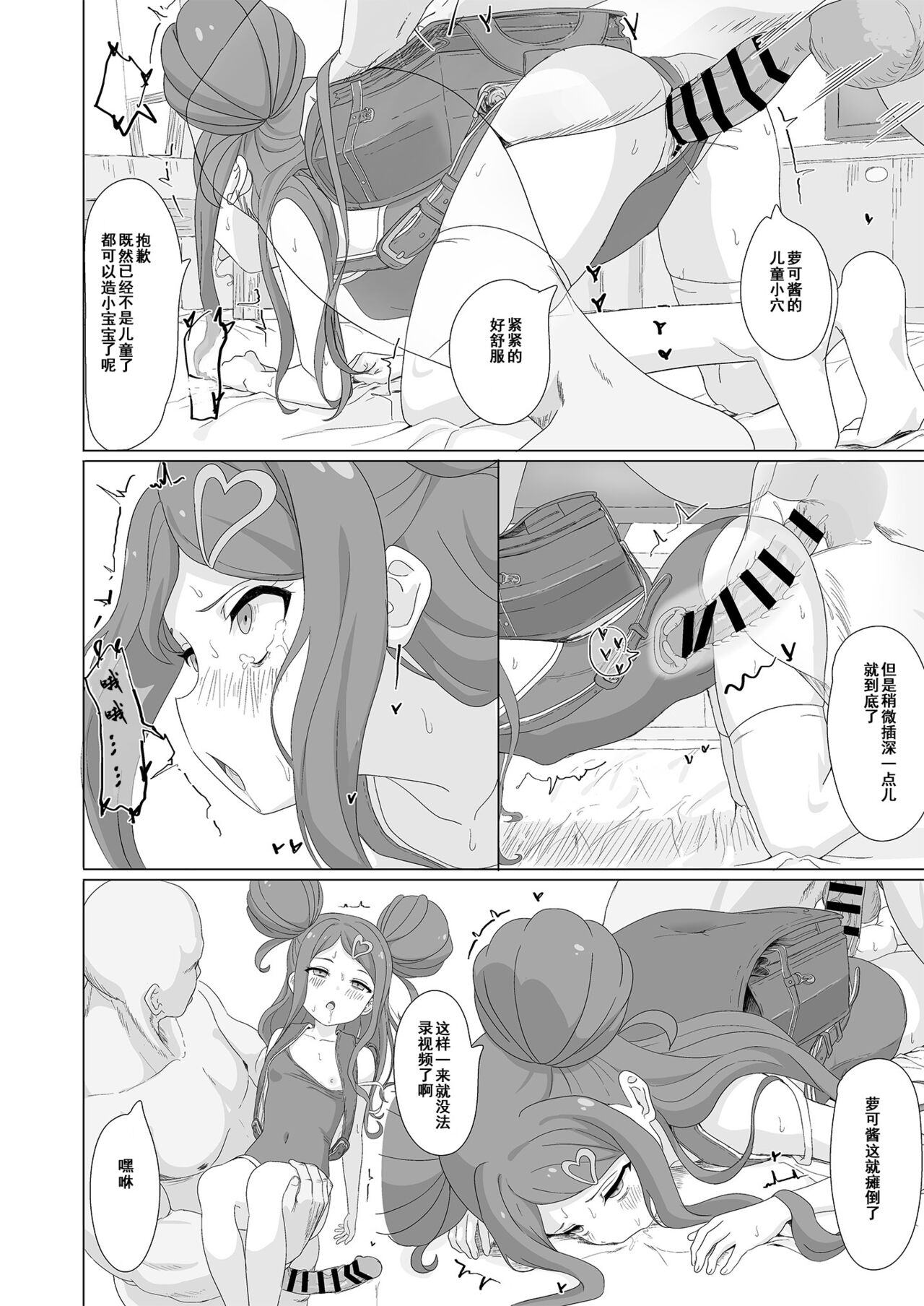 Tanetsuke Debut!? - Page 31