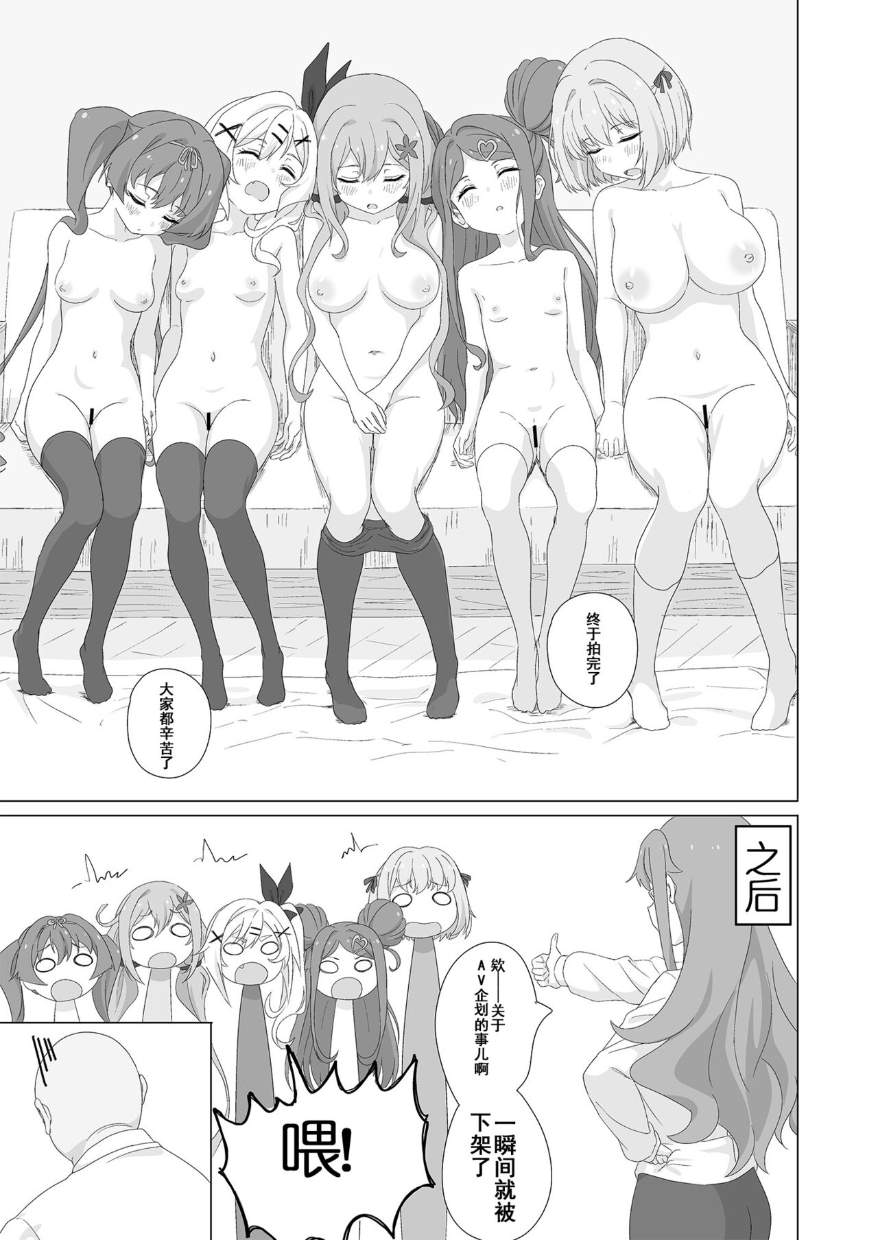 Tanetsuke Debut!? - Page 34