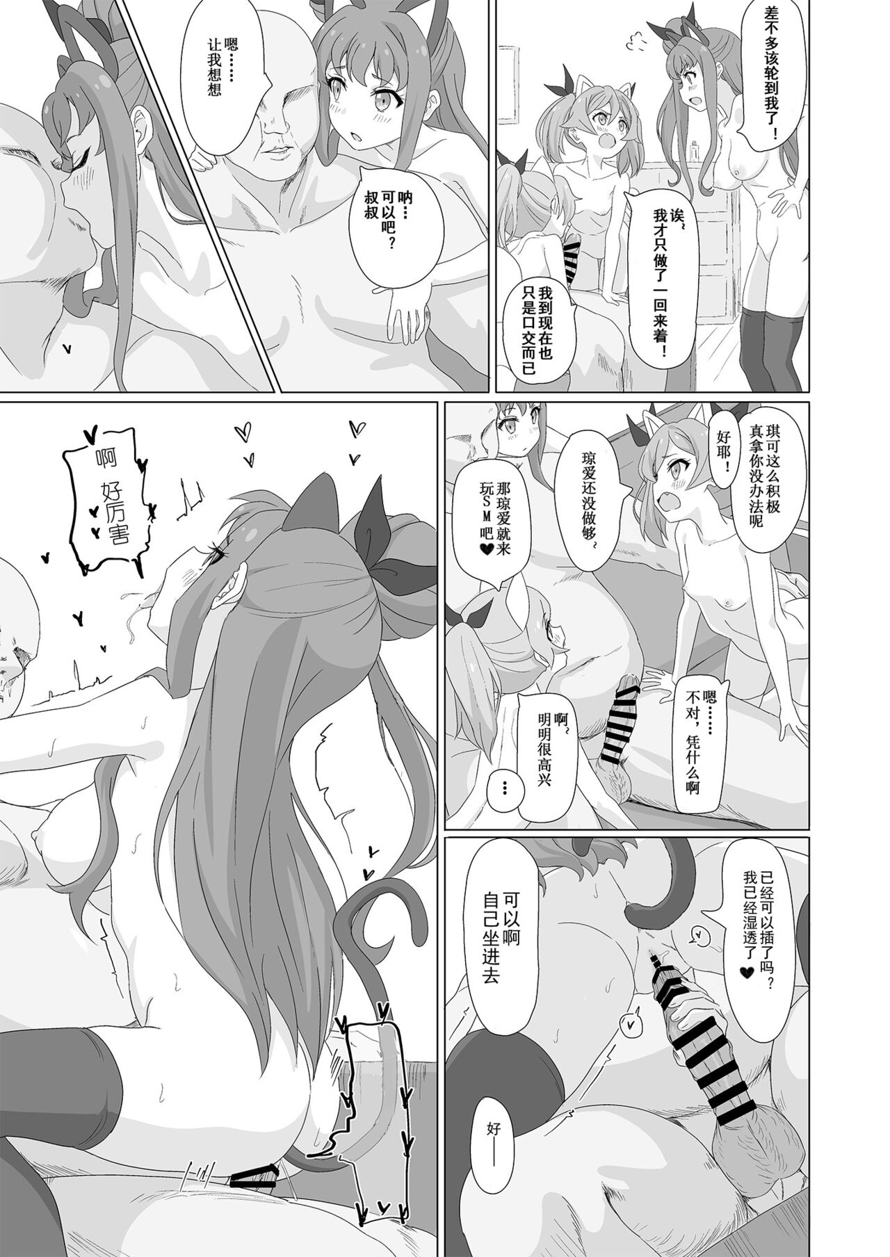 Tanetsuke Debut!? - Page 6