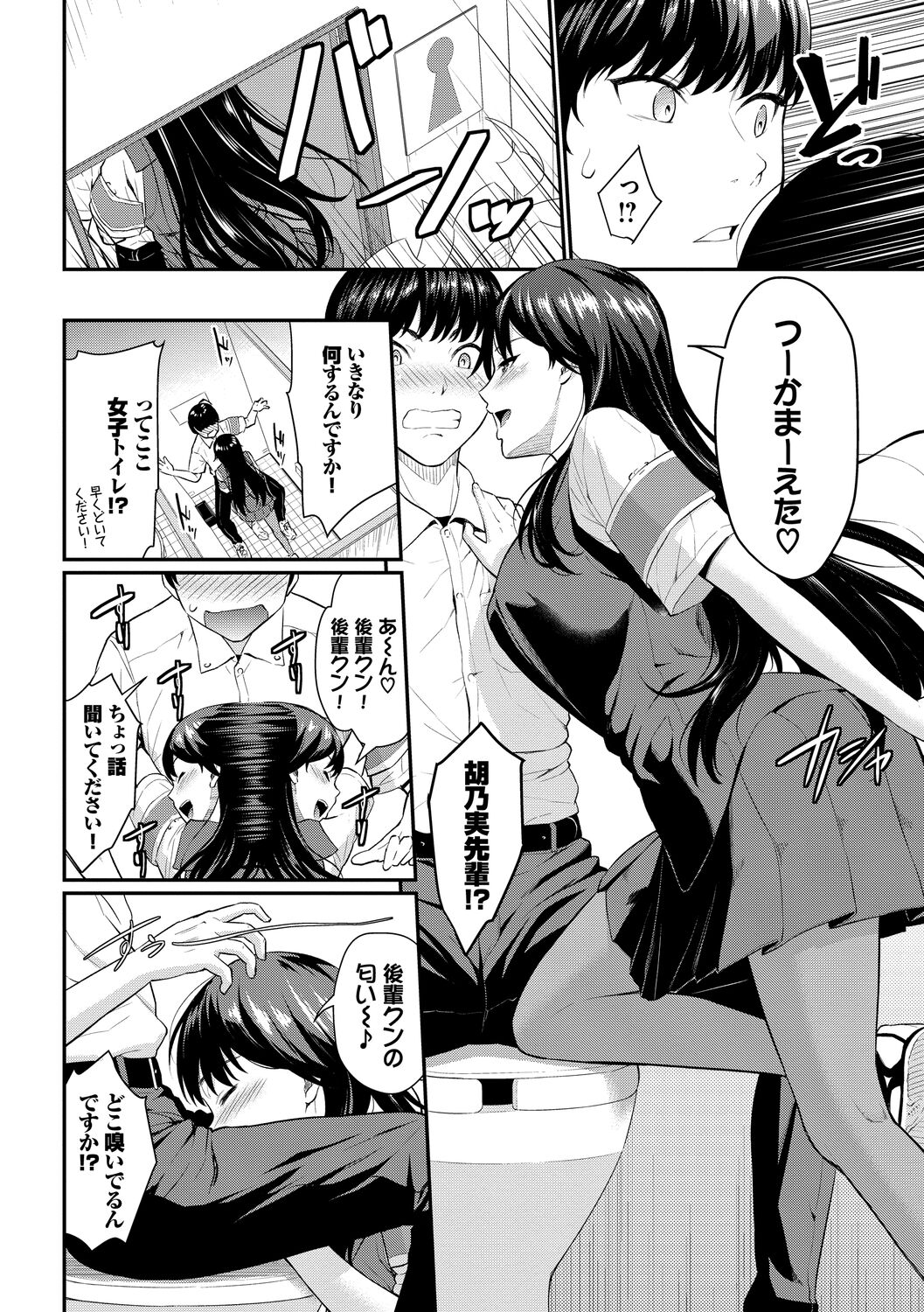 Hatsukoi Switch - First Love Switch - Page 8