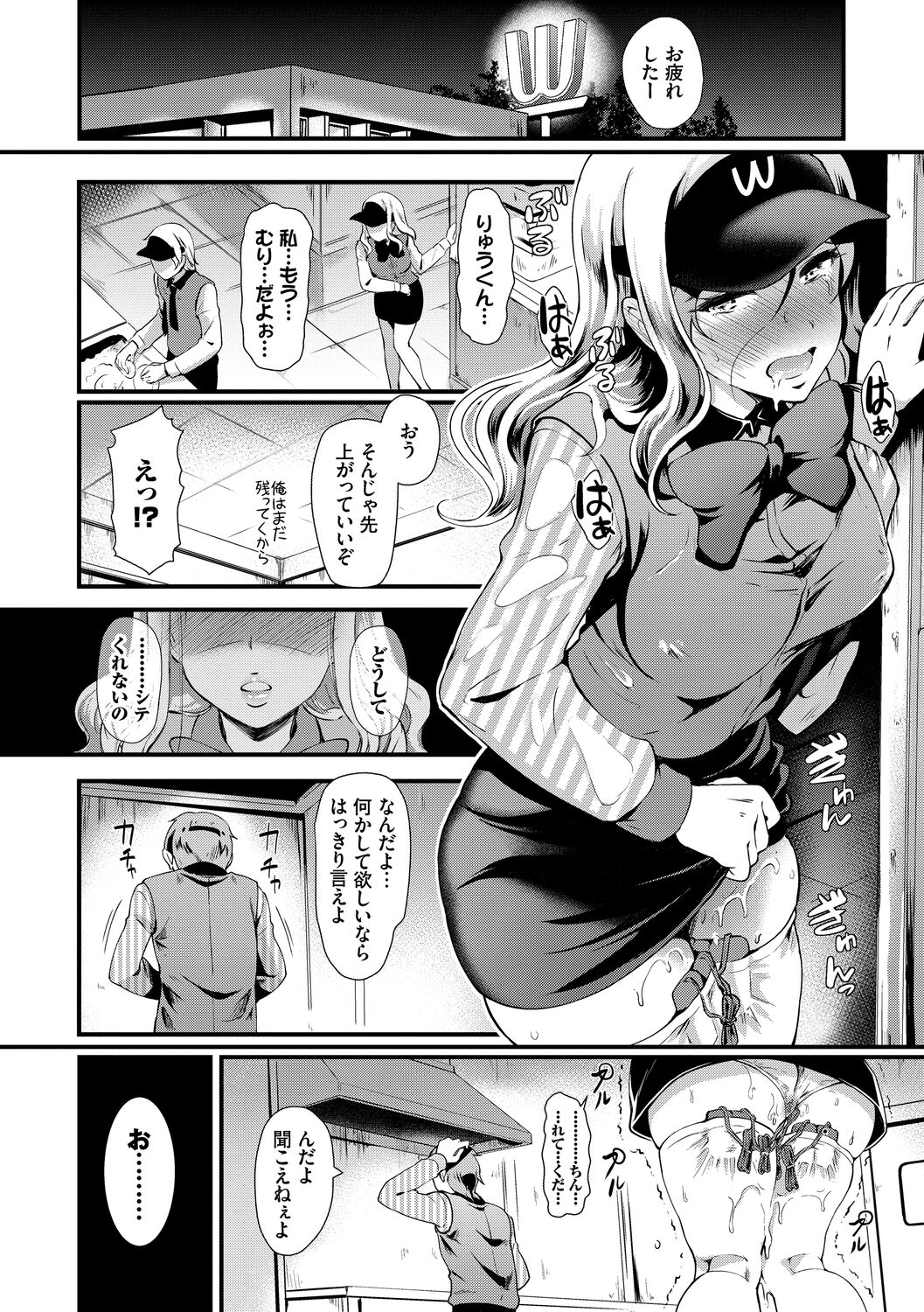 Choro Mesuicchi - Page 152