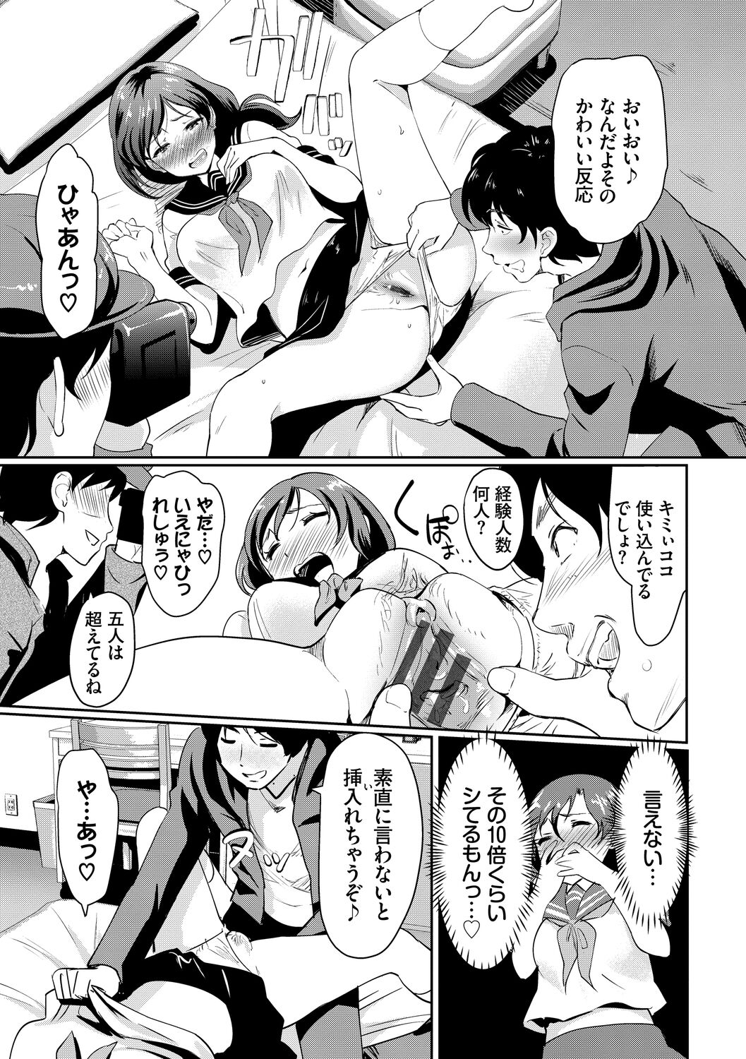 Choro Mesuicchi - Page 187