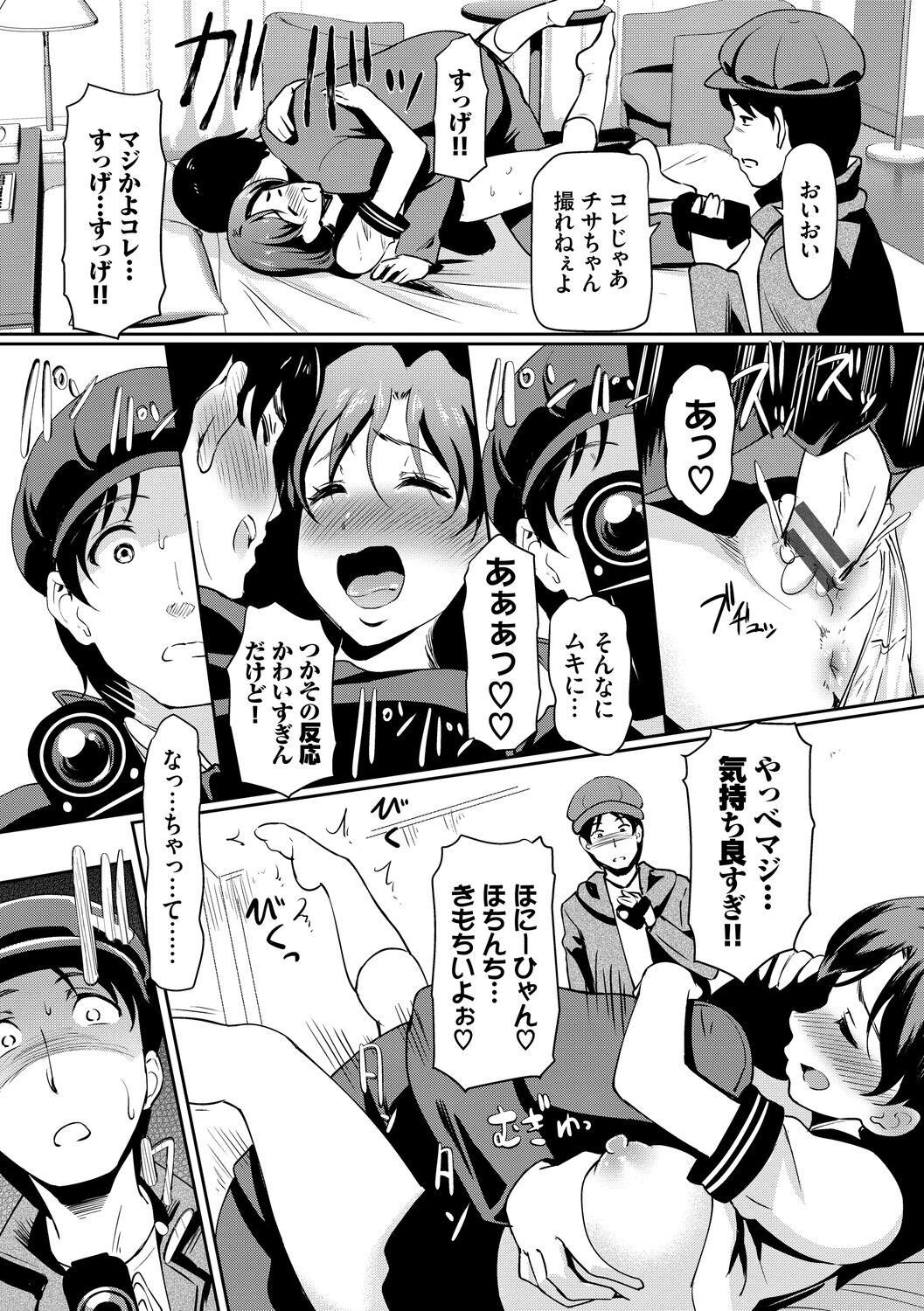 Choro Mesuicchi - Page 189
