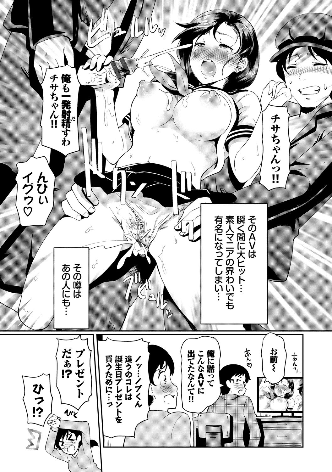 Choro Mesuicchi - Page 191