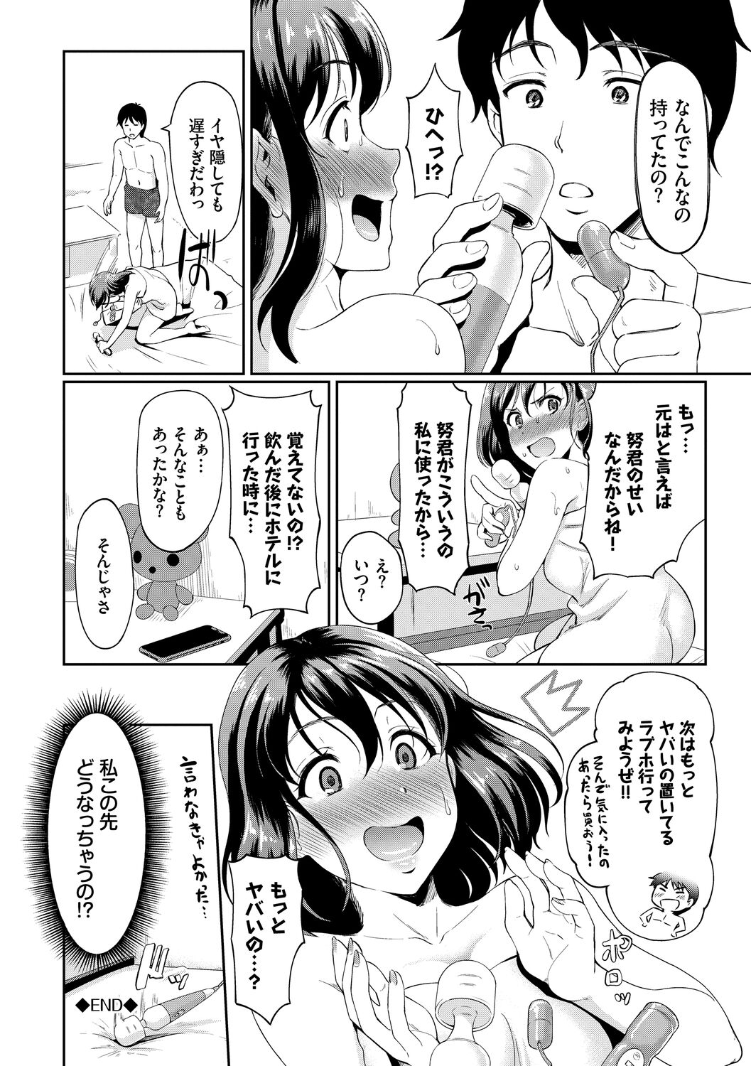 Choro Mesuicchi - Page 22