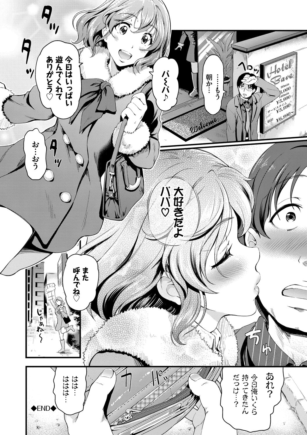 Choro Mesuicchi - Page 42