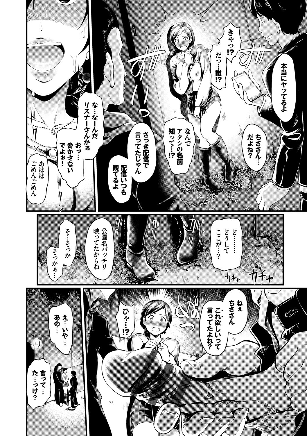 Choro Mesuicchi - Page 54
