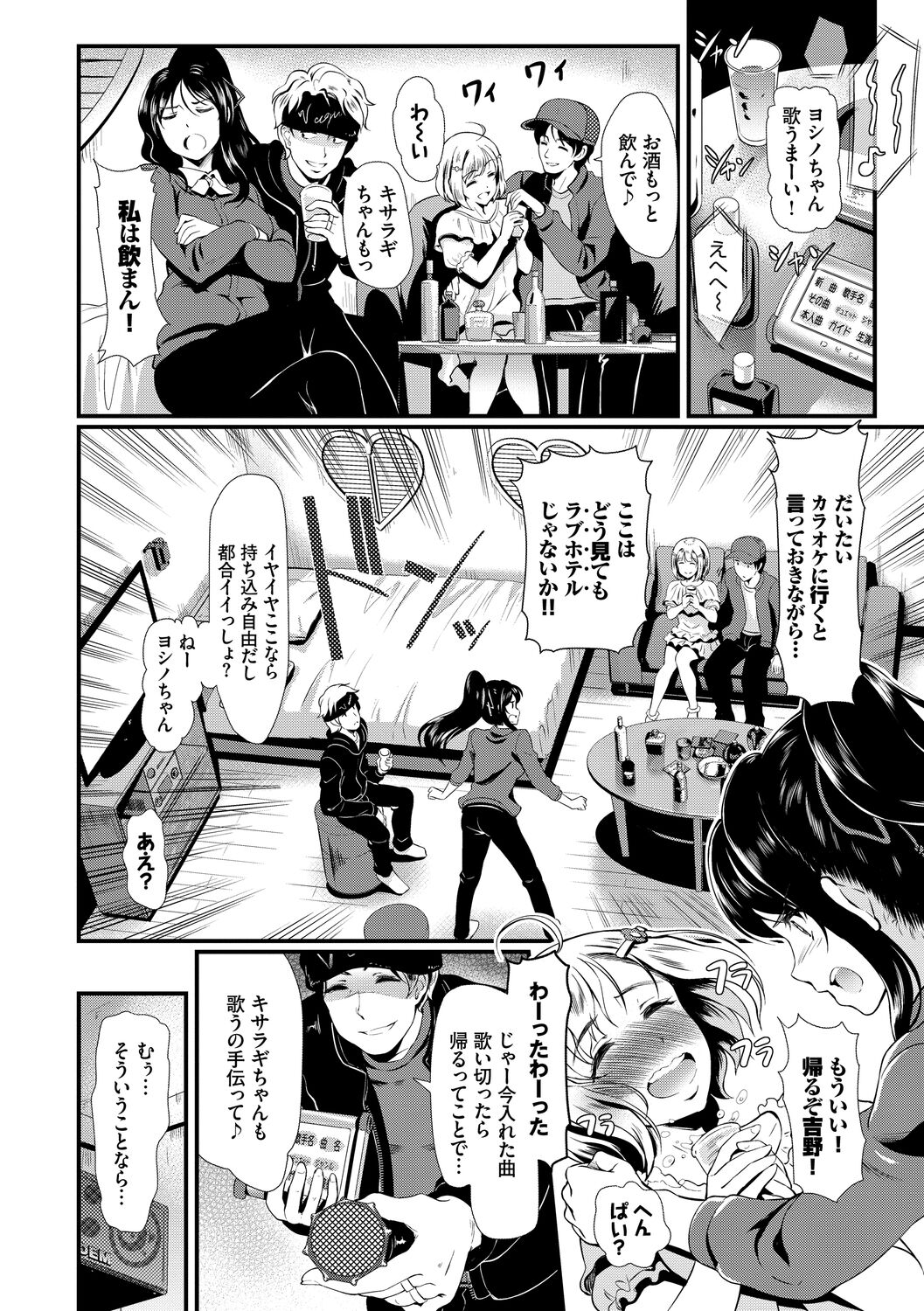 Choro Mesuicchi - Page 64