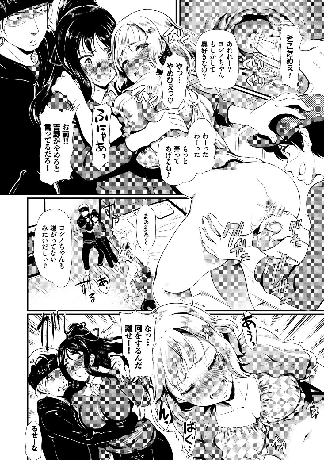 Choro Mesuicchi - Page 68