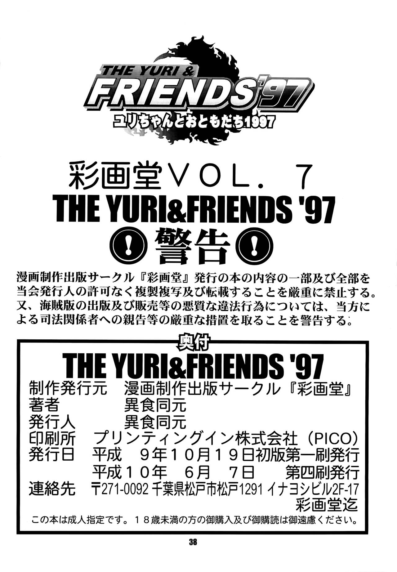 The Yuri & Friends '97 - Page 38