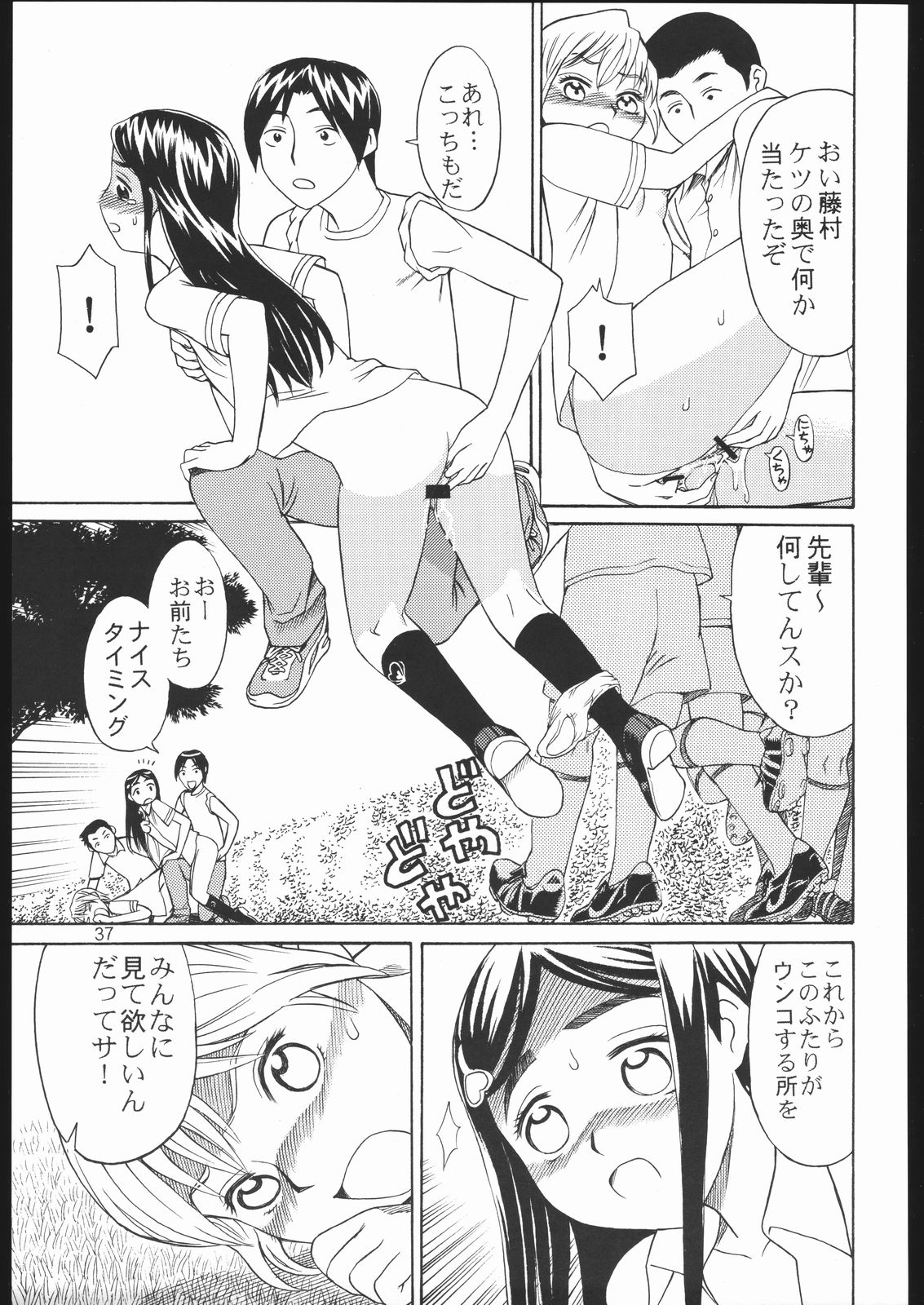 Cure Thrust - Page 36