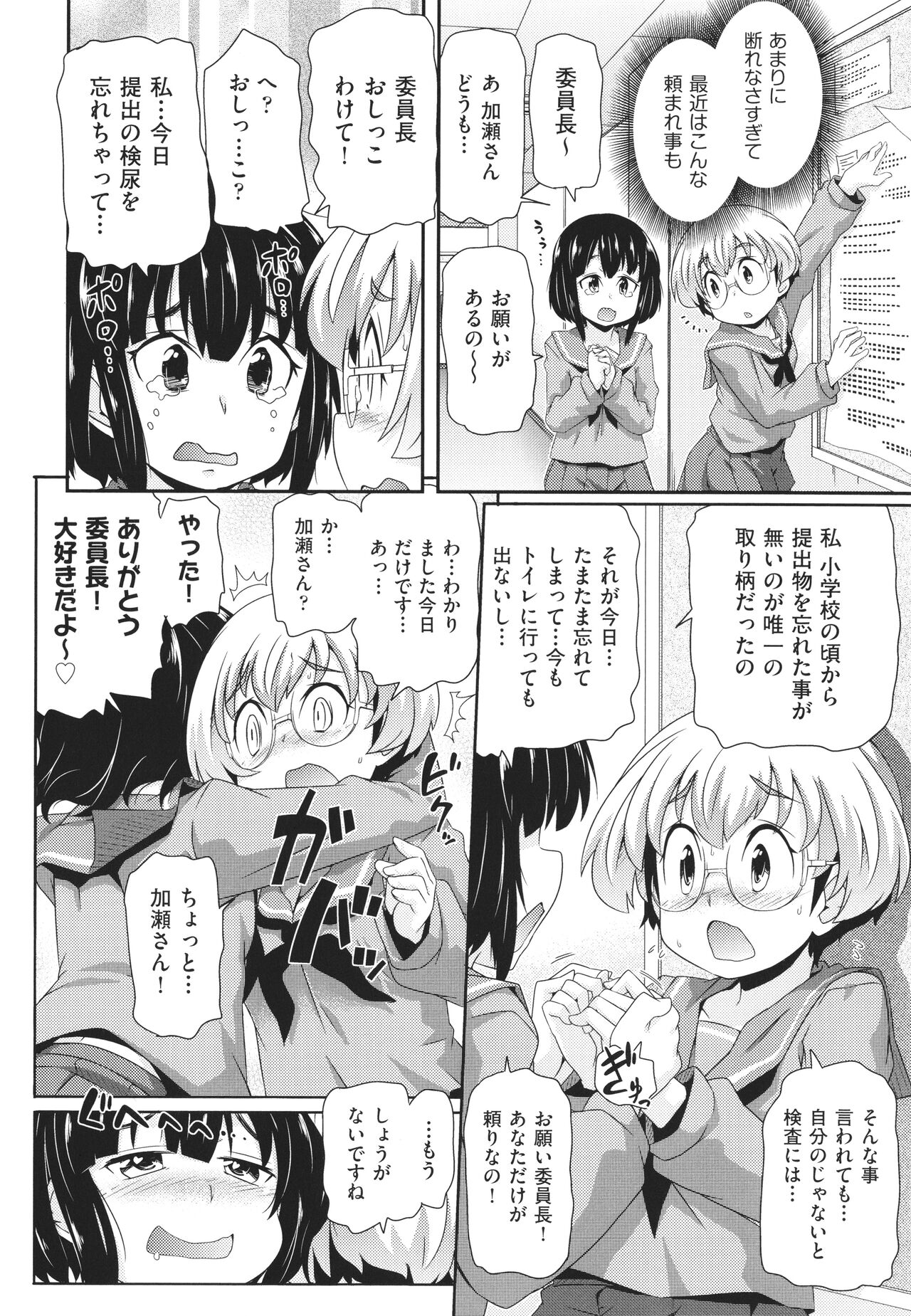 Chiisame - Page 133