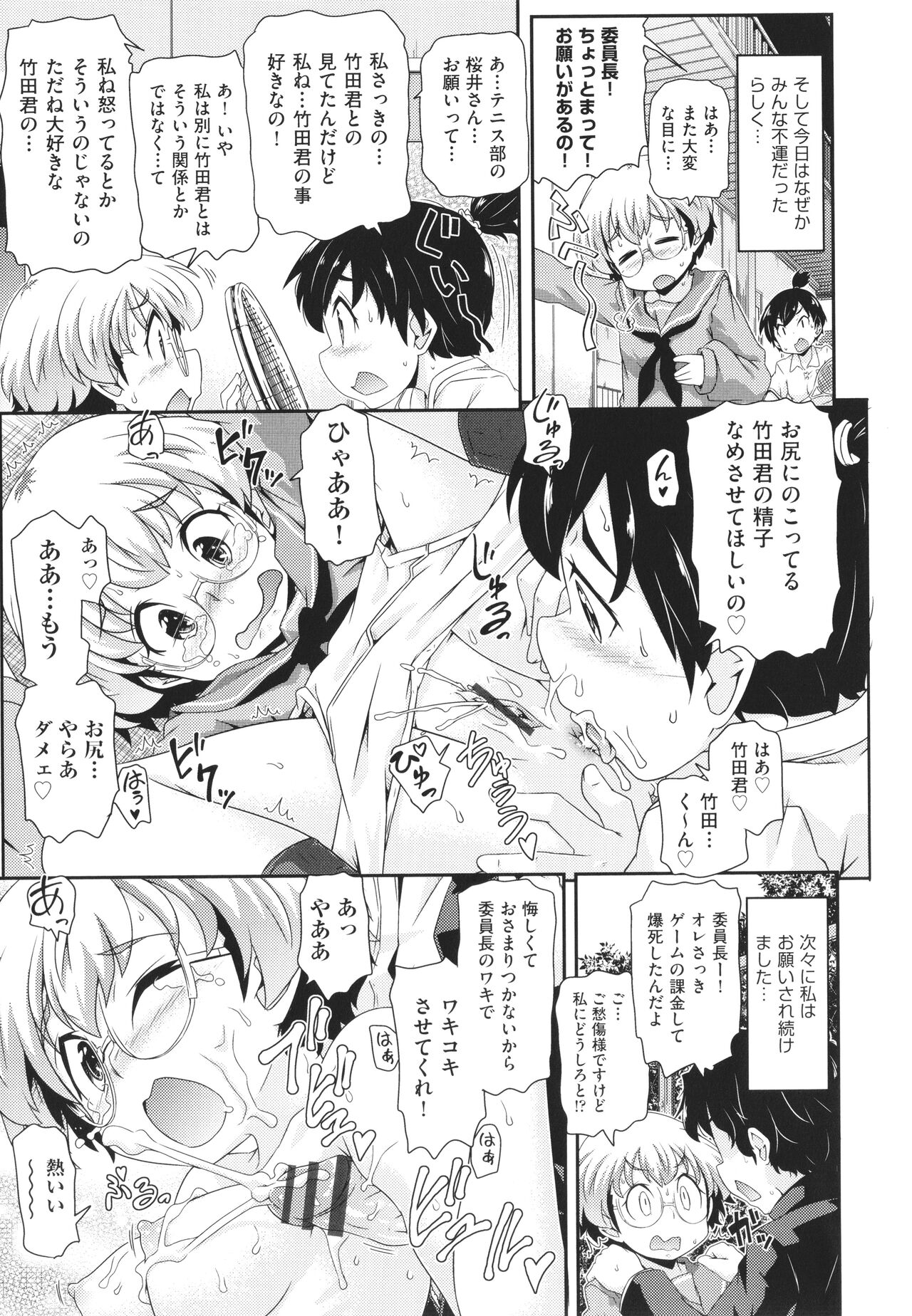Chiisame - Page 140