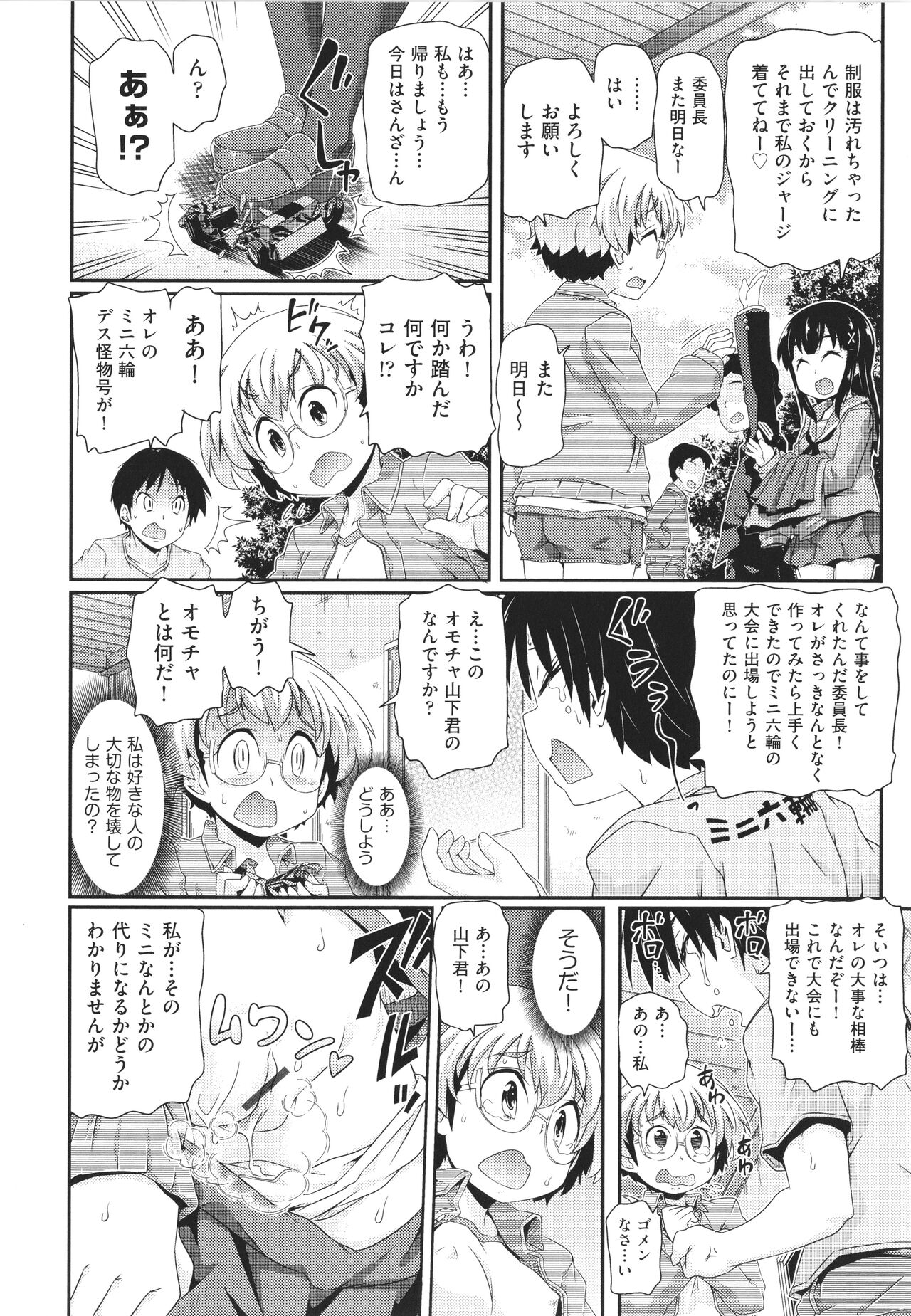 Chiisame - Page 143