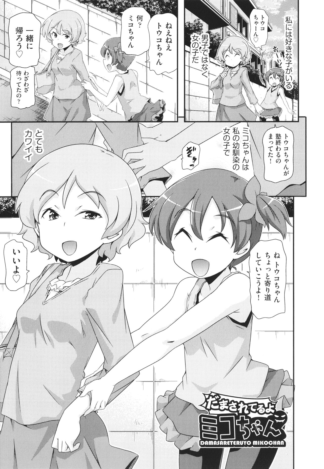 Chiisame - Page 148
