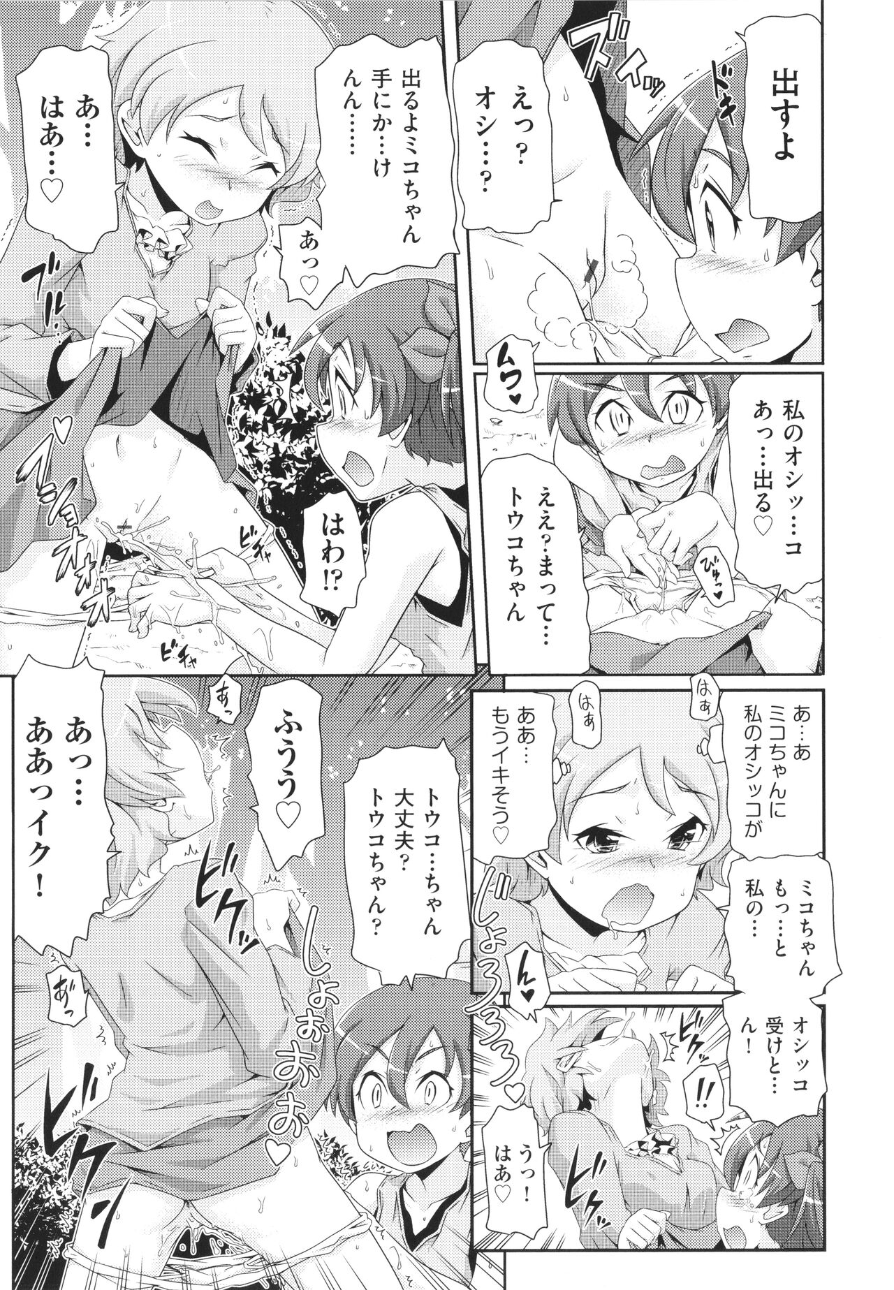 Chiisame - Page 154