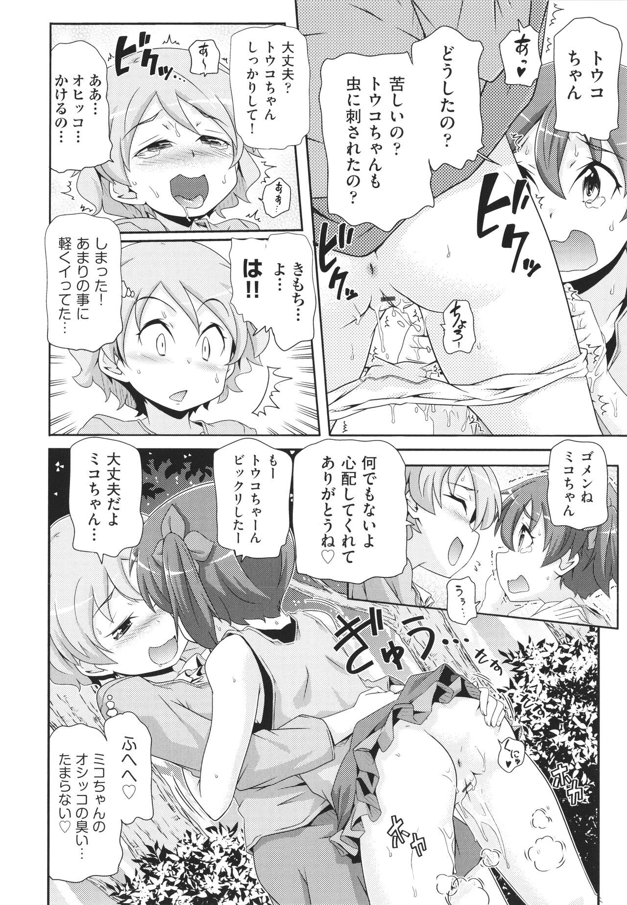 Chiisame - Page 155