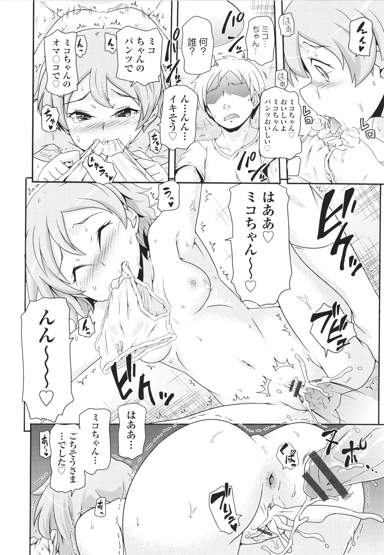 Chiisame - Page 157