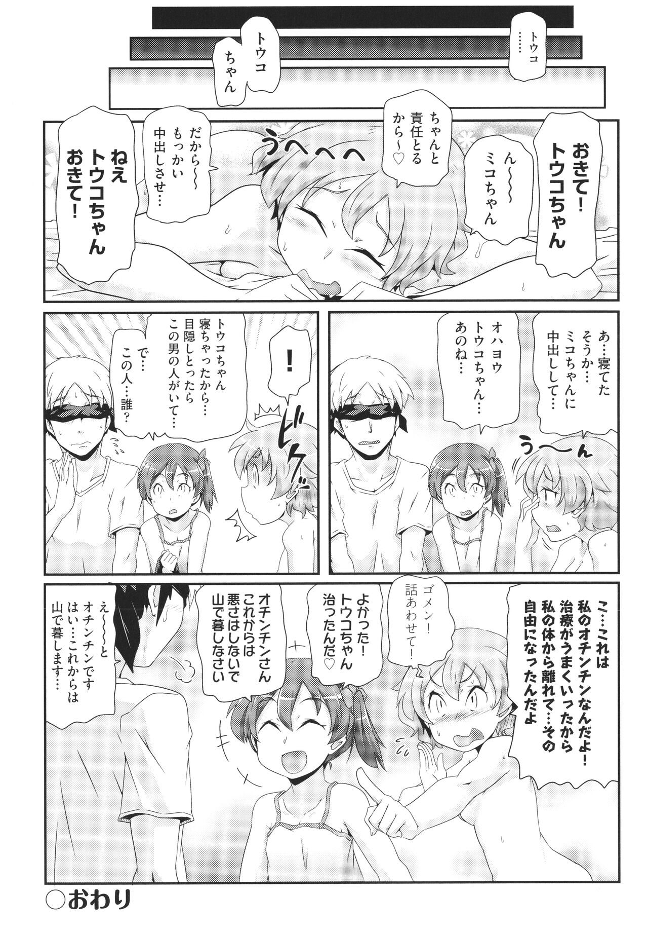 Chiisame - Page 167