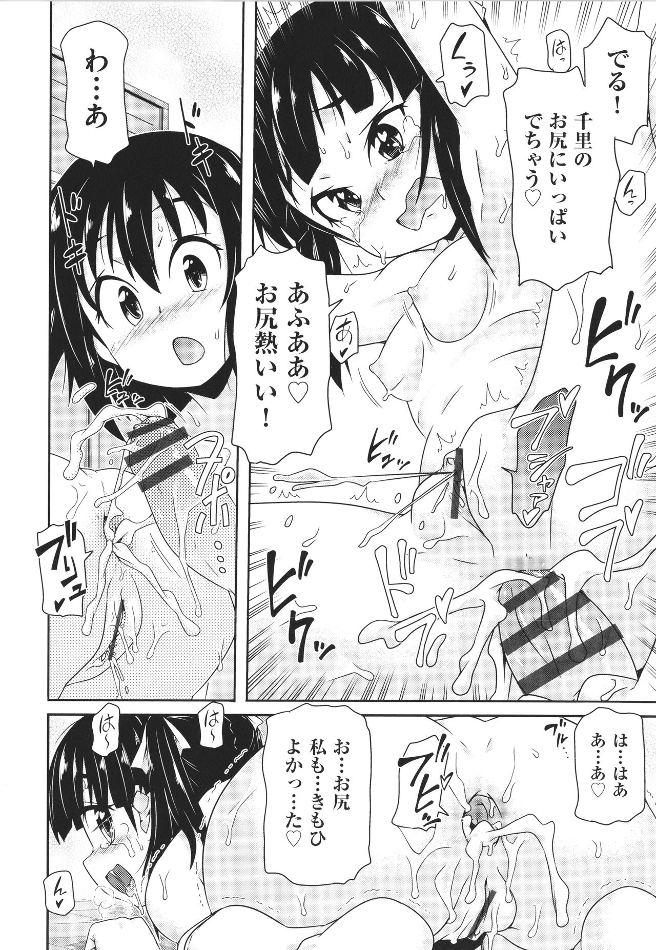 Chiisame - Page 179