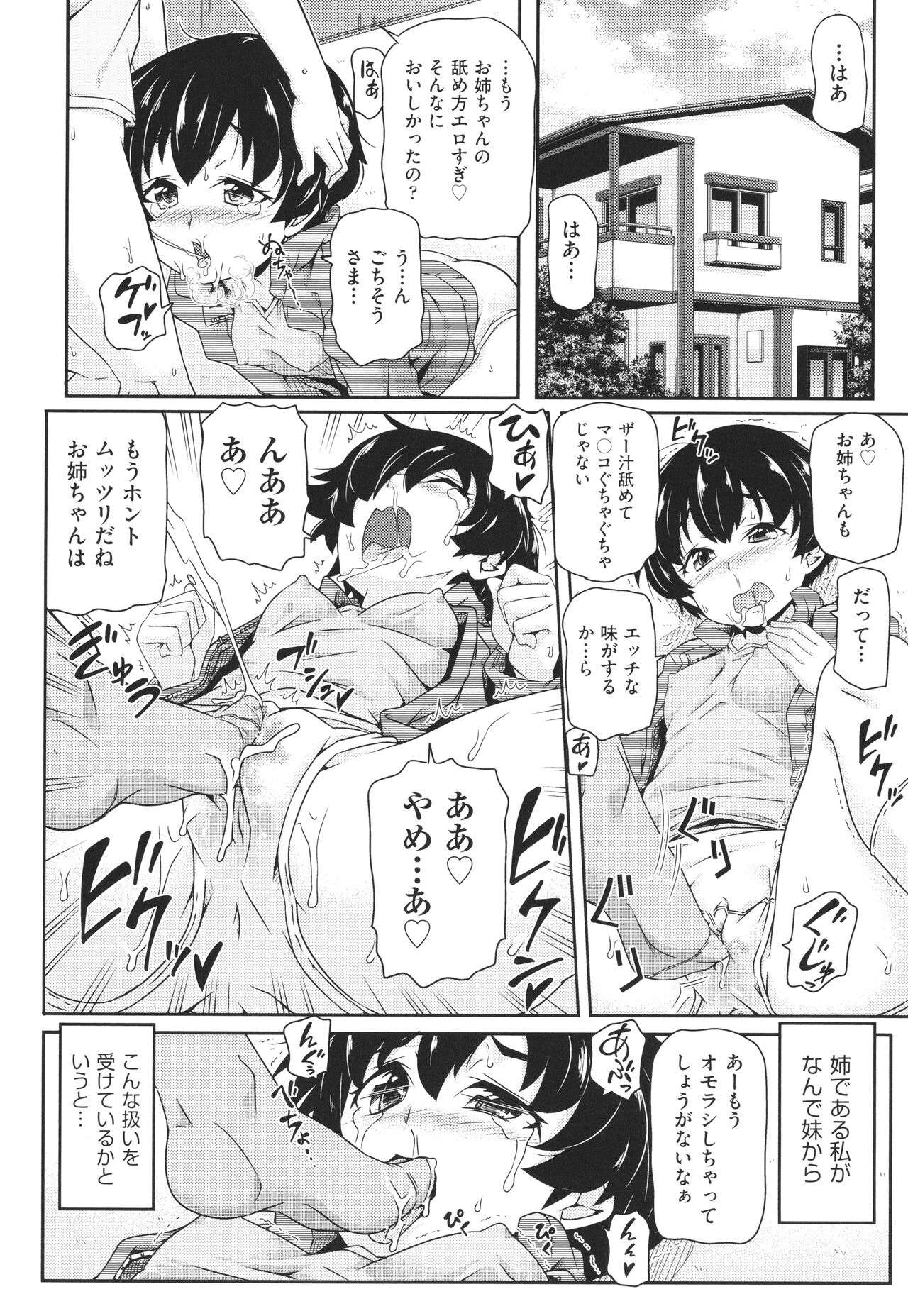 Chiisame - Page 27