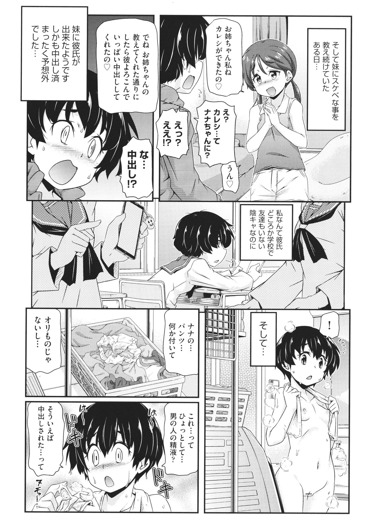 Chiisame - Page 29