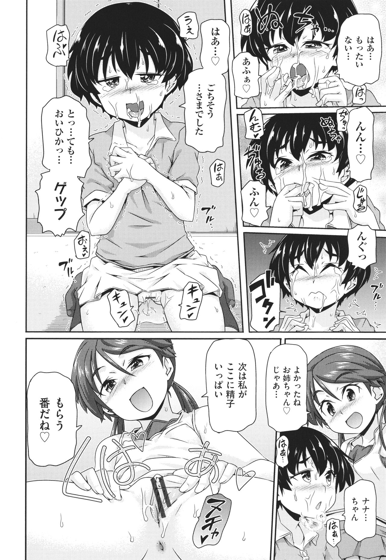 Chiisame - Page 37