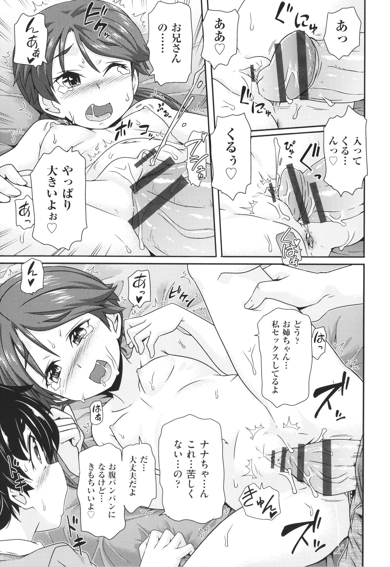 Chiisame - Page 38