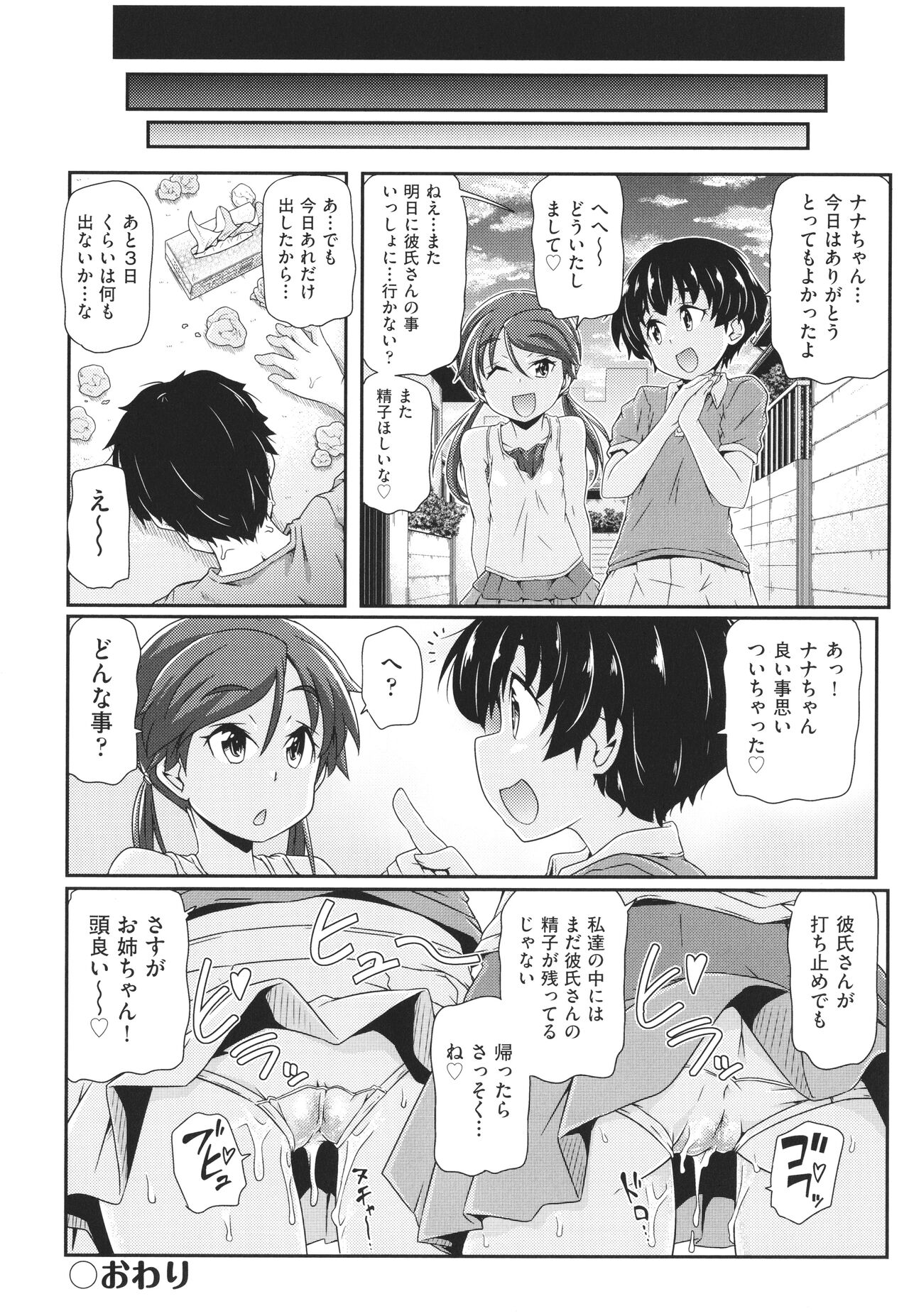 Chiisame - Page 43