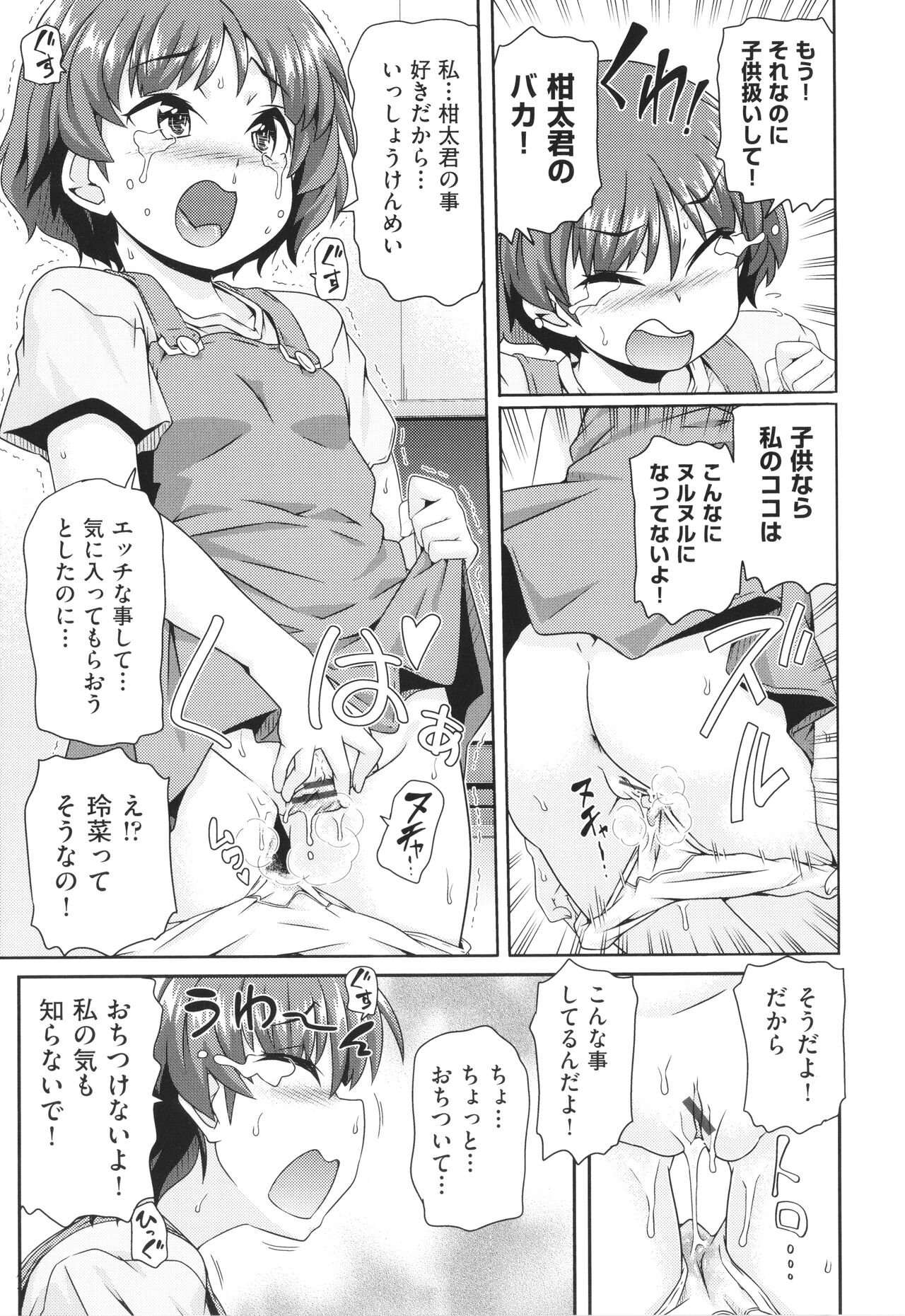 Chiisame - Page 50