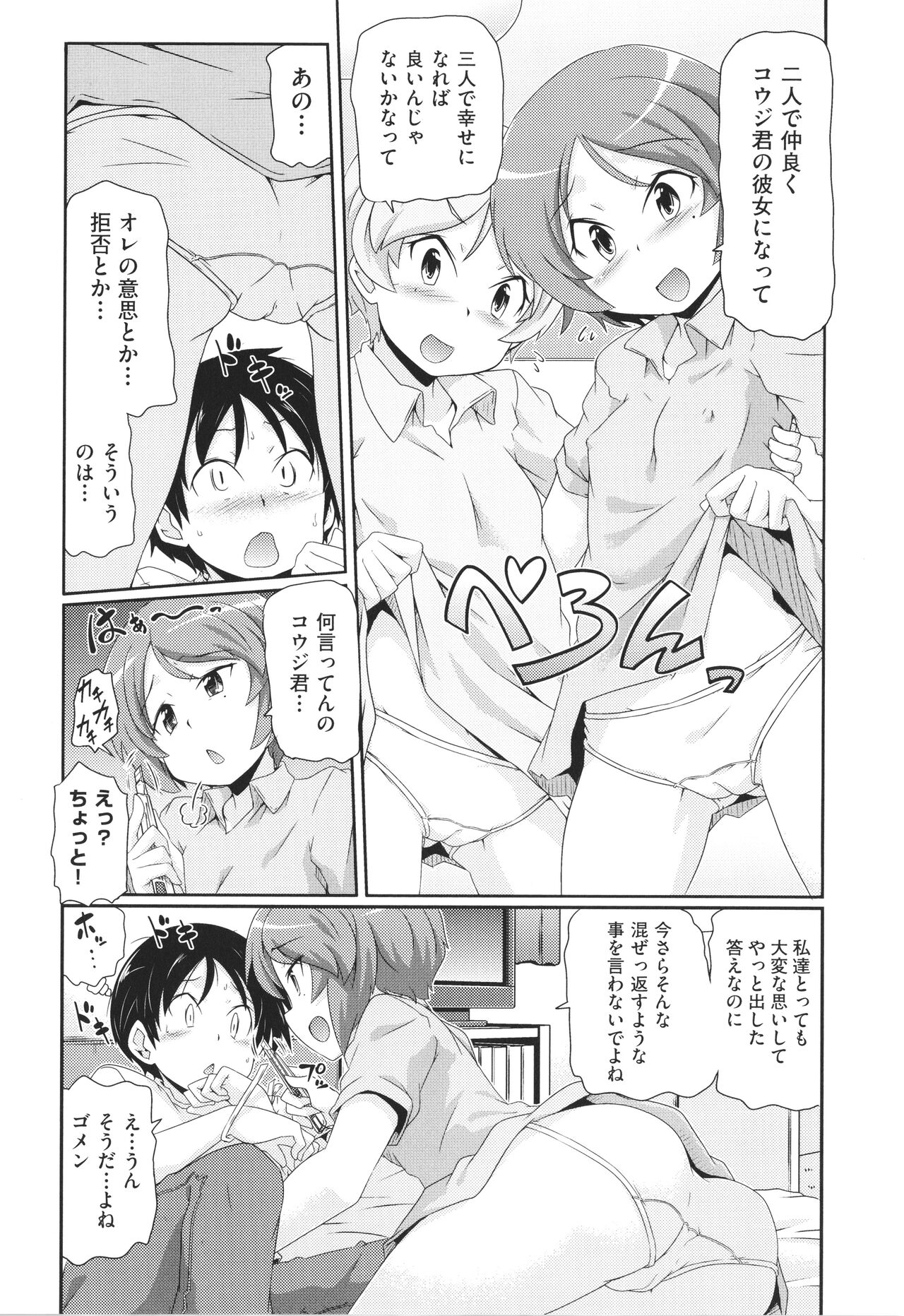 Chiisame - Page 67