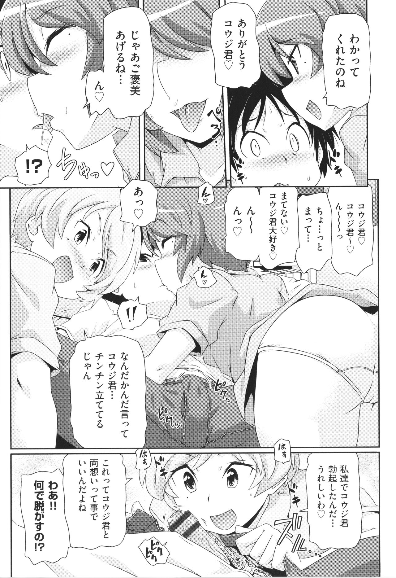 Chiisame - Page 68