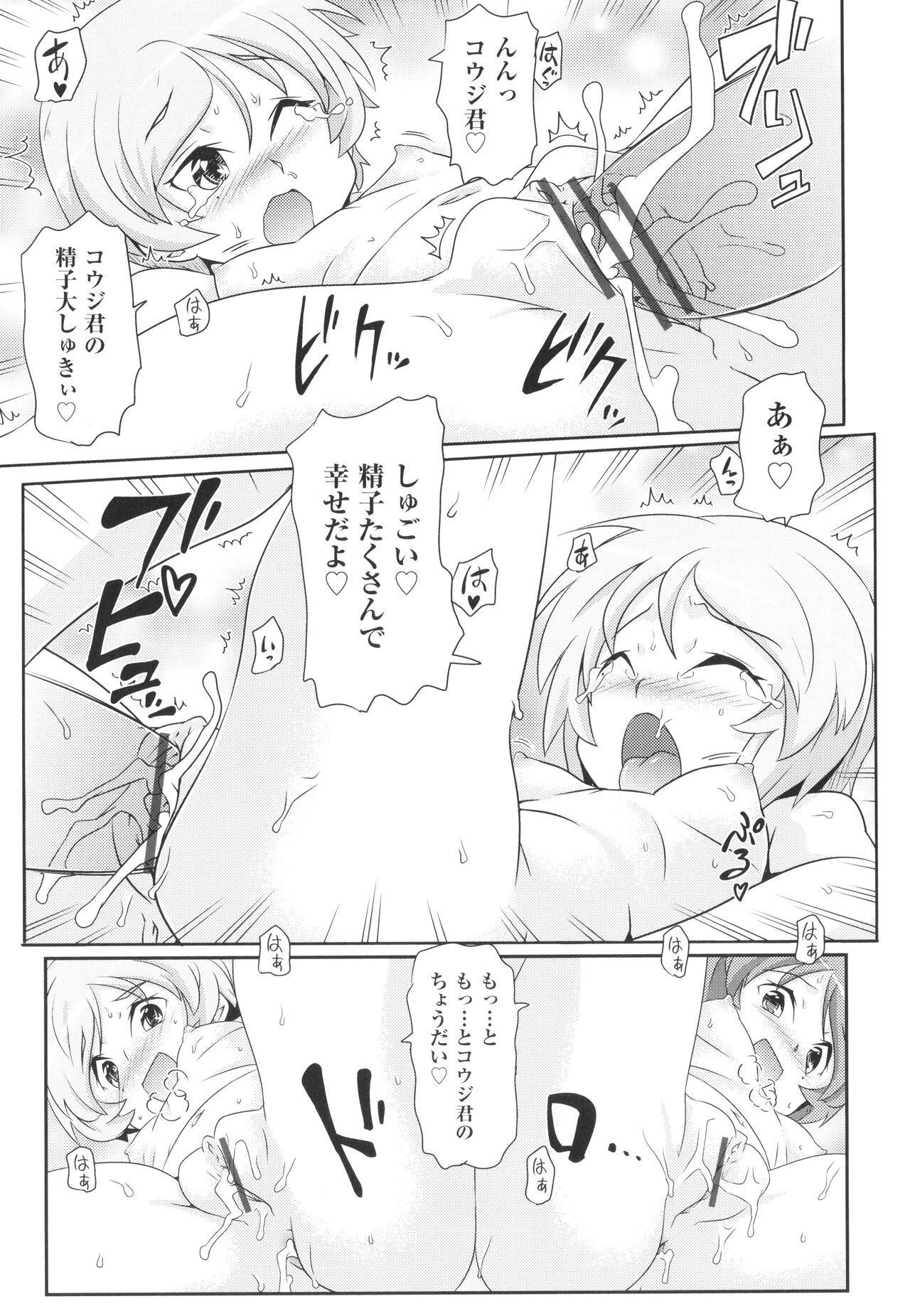 Chiisame - Page 78