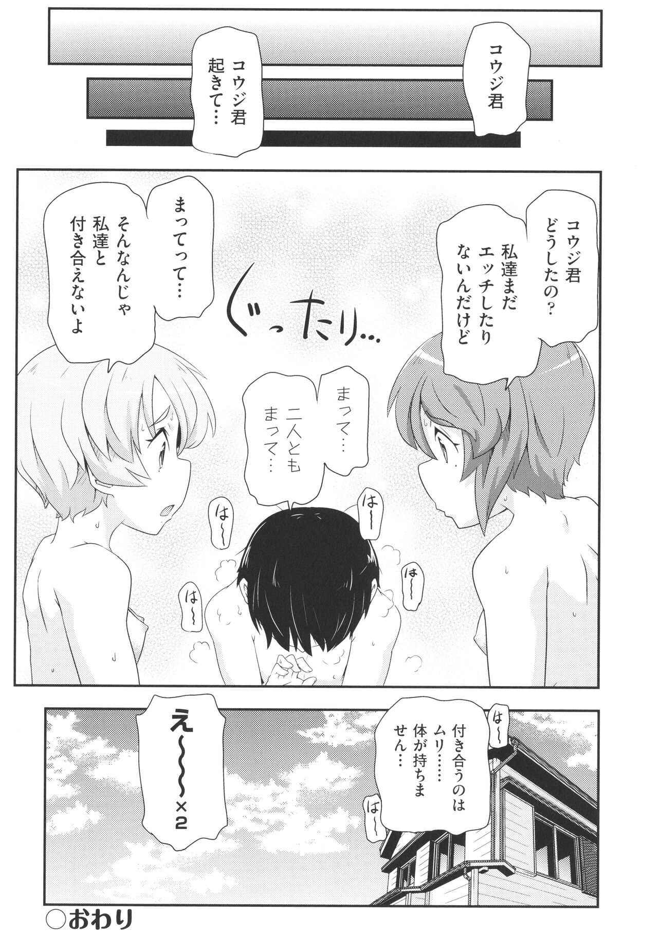 Chiisame - Page 79