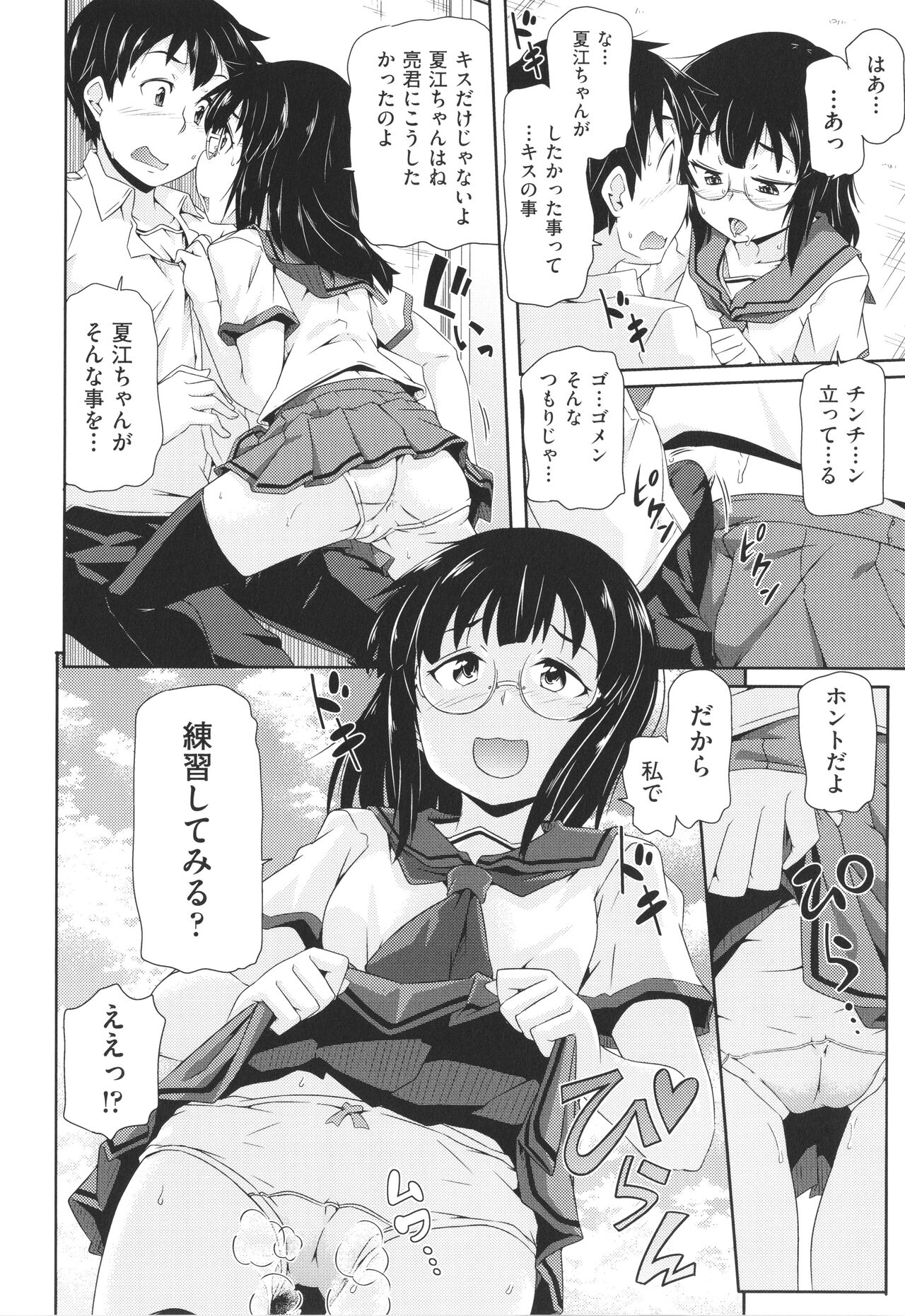 Chiisame - Page 83