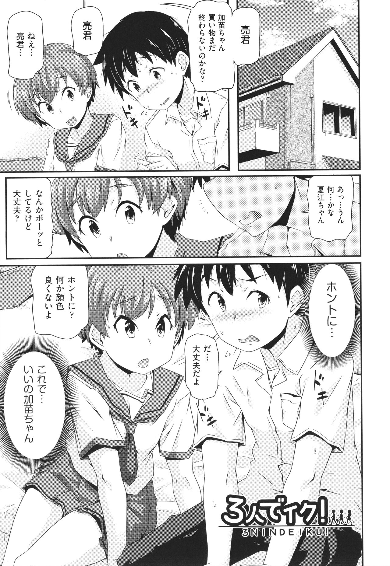 Chiisame - Page 96