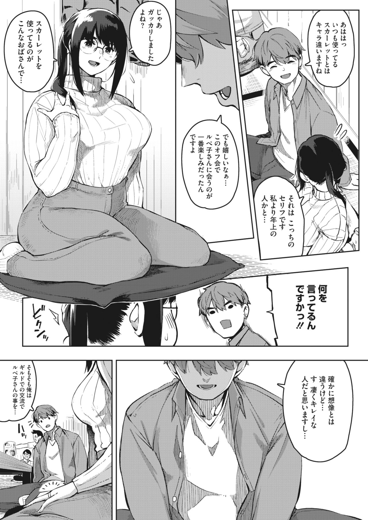 COMIC HOTMiLK Koime Vol. 32 - Page 43