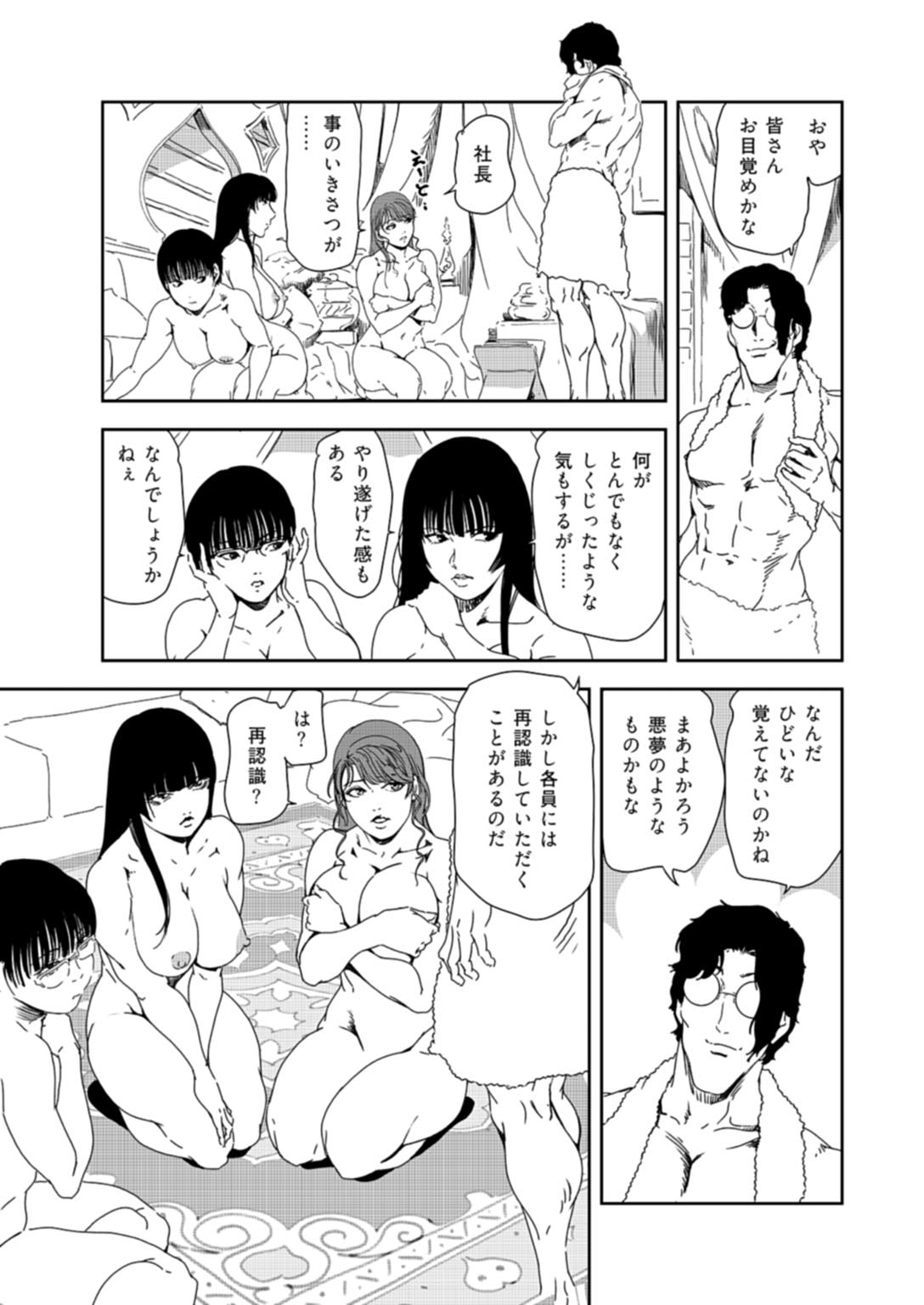 Nikuhisyo Yukiko 37 - Page 112