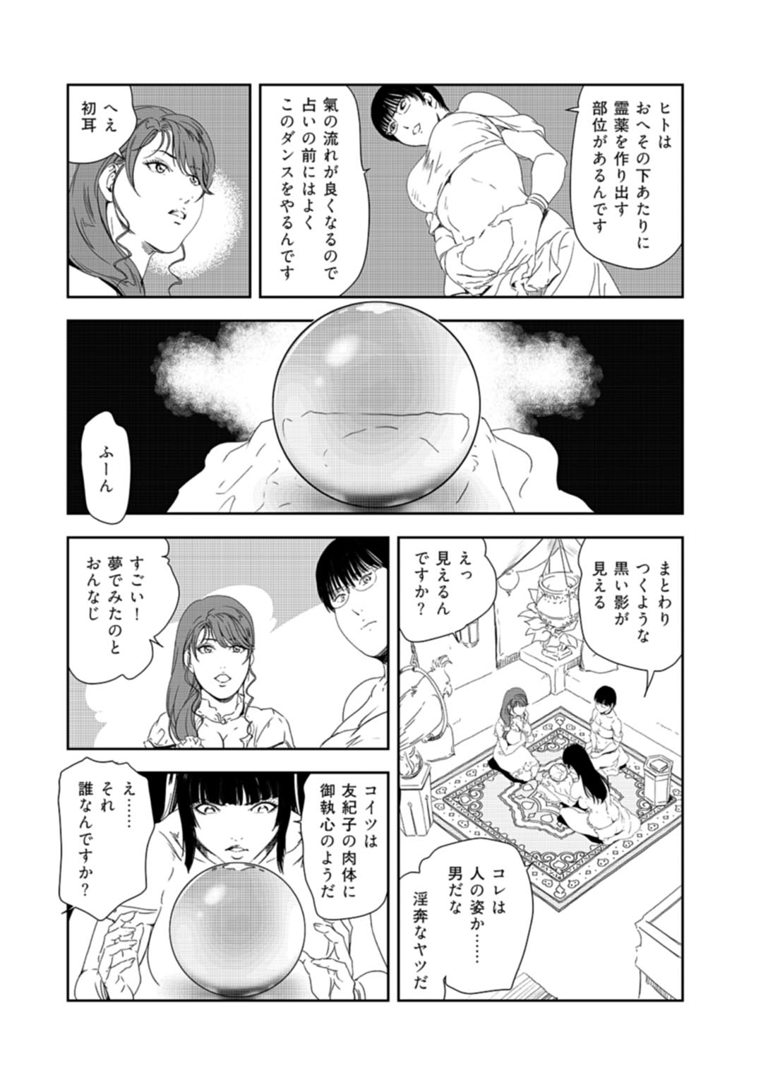 Nikuhisyo Yukiko 37 - Page 15