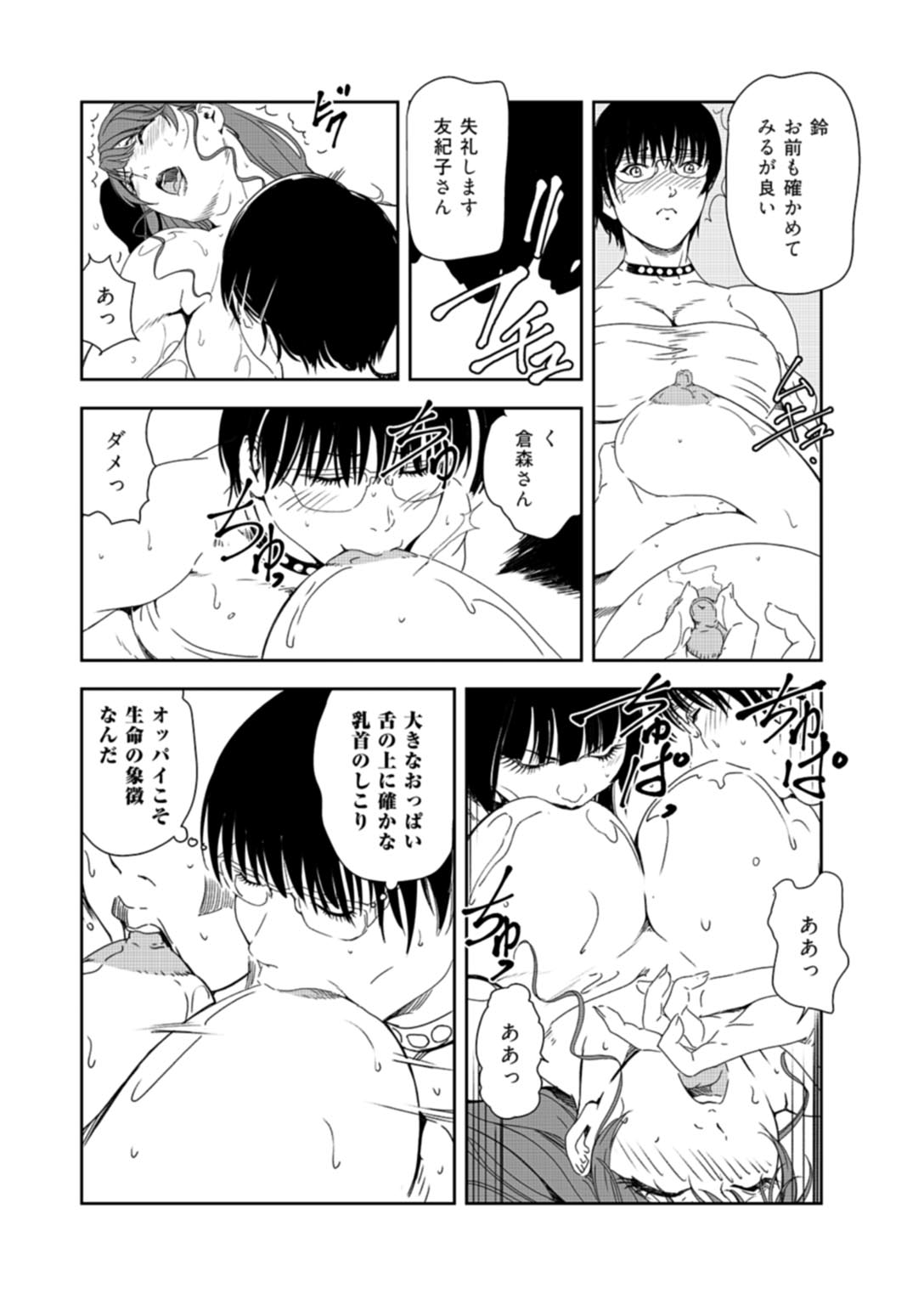 Nikuhisyo Yukiko 37 - Page 21