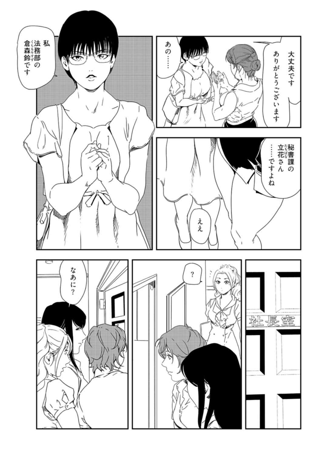 Nikuhisyo Yukiko 37 - Page 8