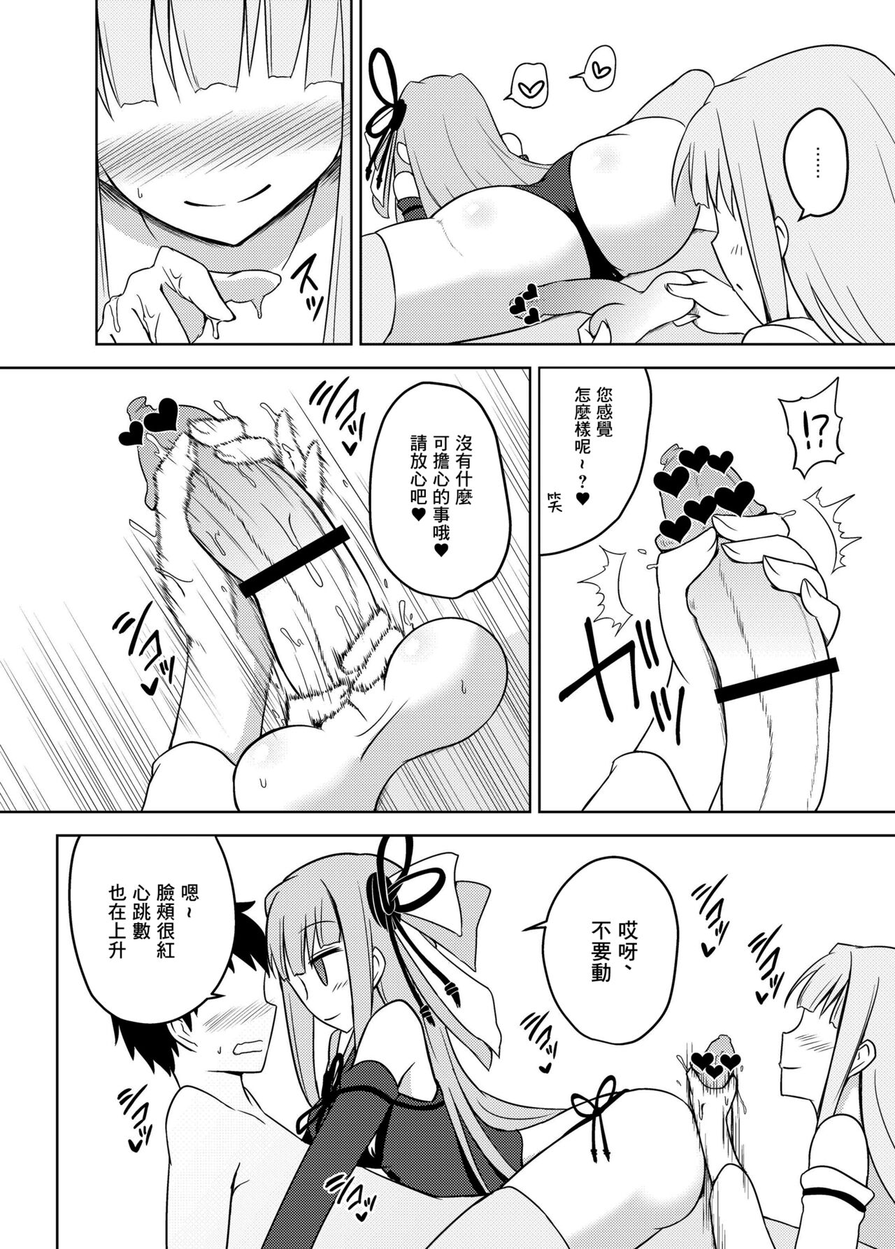 Kaishun Kotonoha Clinic - Page 10