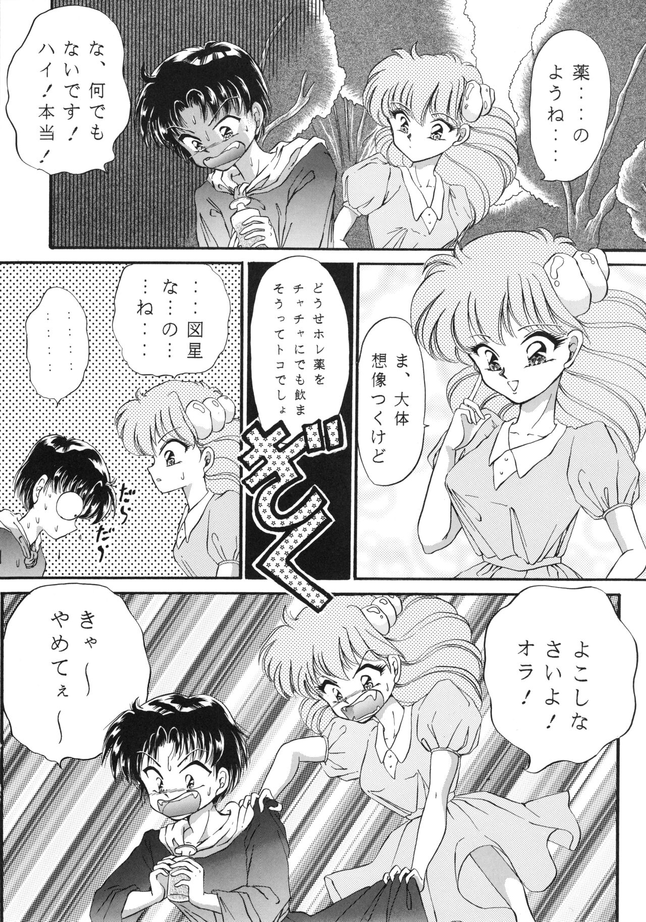 Chacha Za Warudo - Page 13