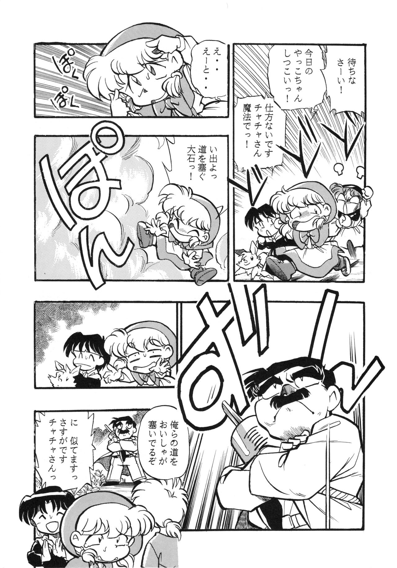 Chacha Za Warudo - Page 42